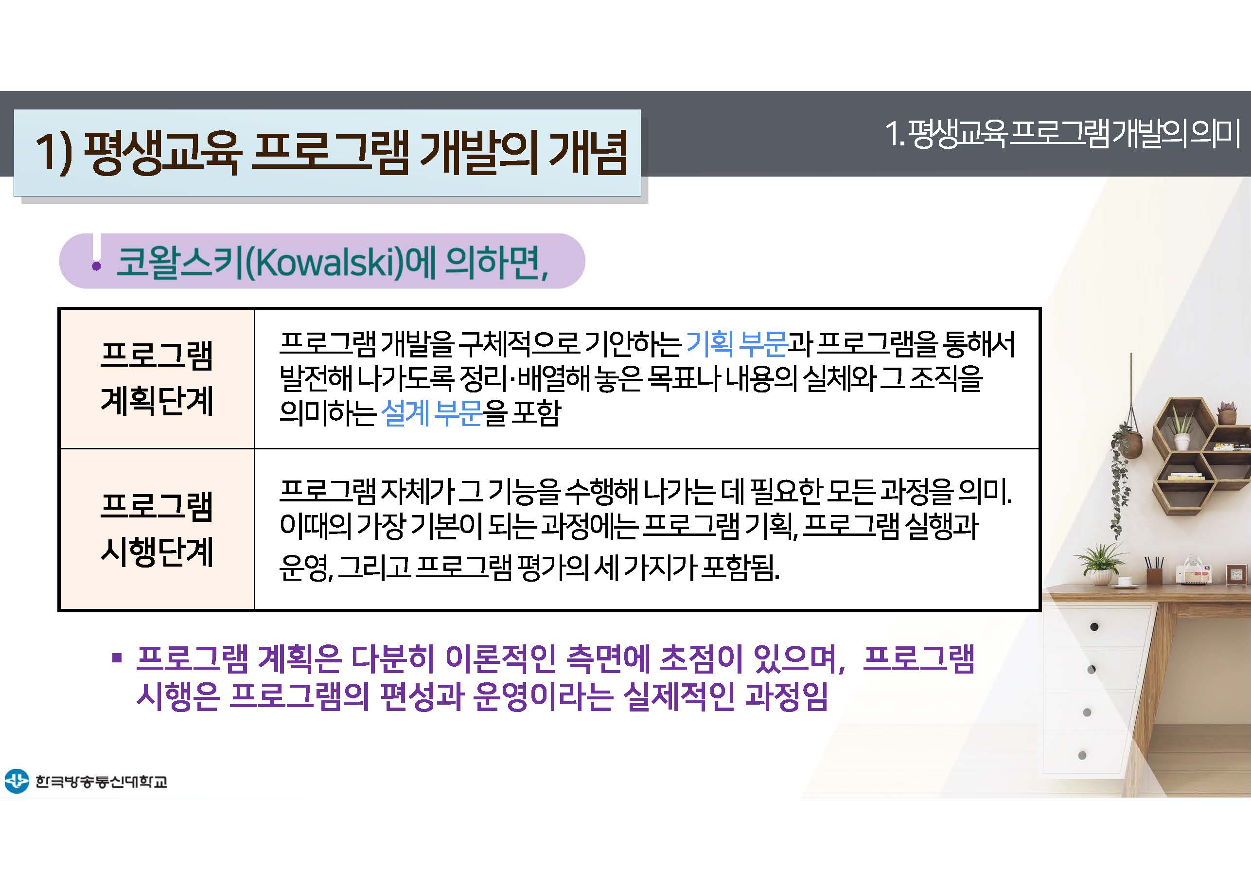 평생교육프로그램개발 2강 강의록(컬러)_페이지_06.jpg