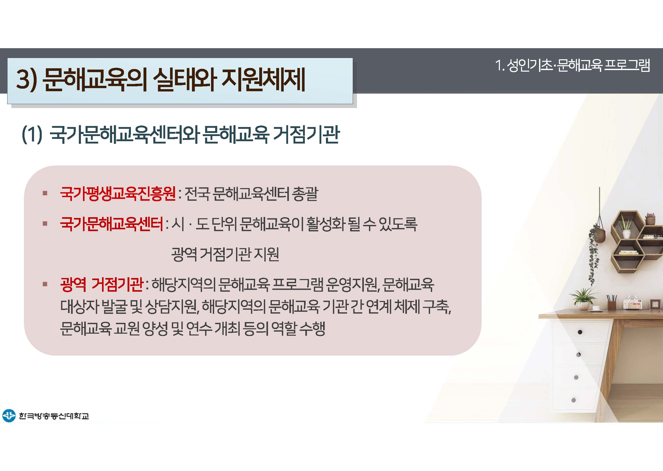 평생교육프로그램개발 12강 강의록(컬러)_페이지_11.jpg