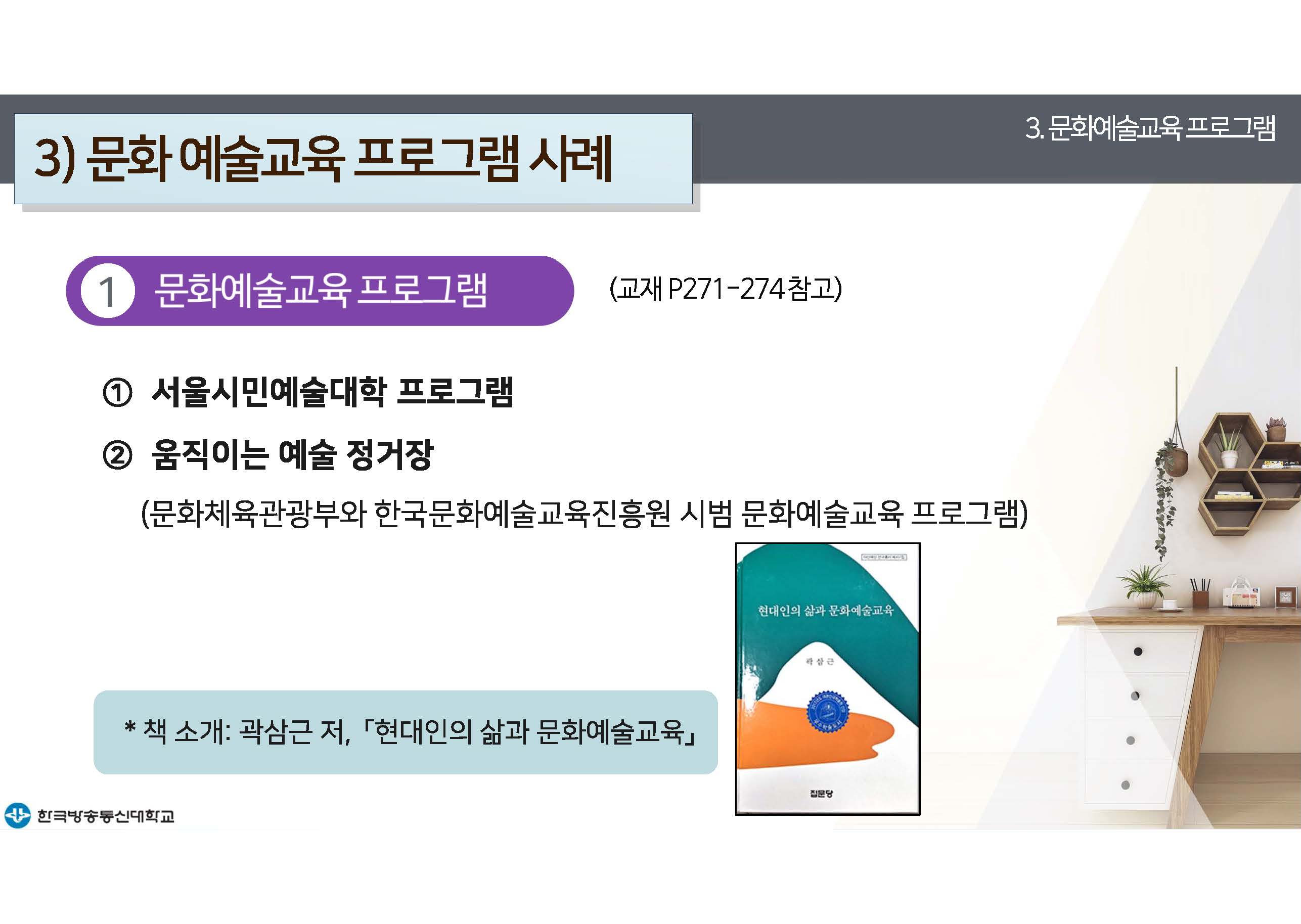 평생교육프로그램개발 12강 강의록(컬러)_페이지_29.jpg