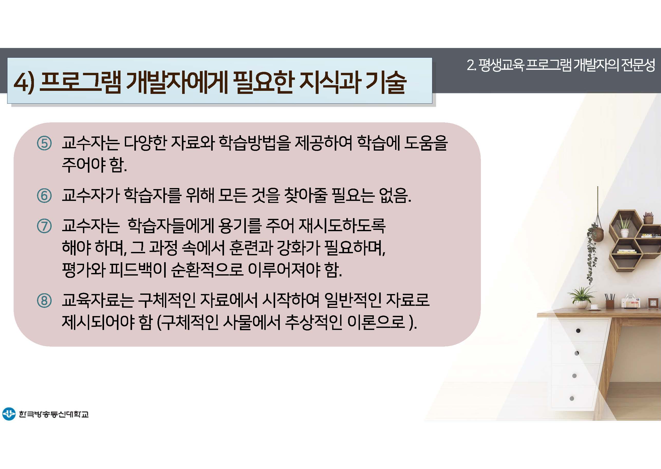 평생교육프로그램개발 14강 강의록(컬러)_페이지_17.jpg