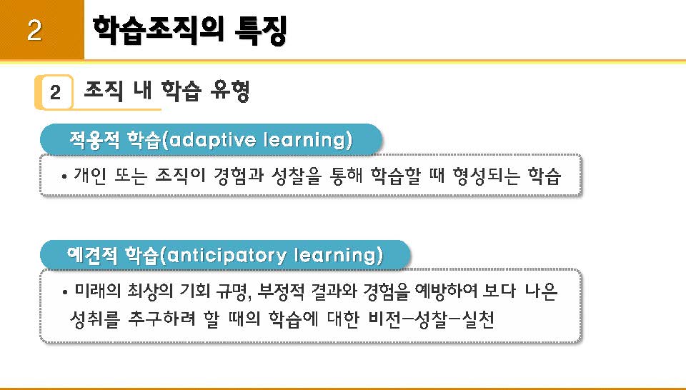 평생교육경영론_12강 강의록_페이지_09.jpg