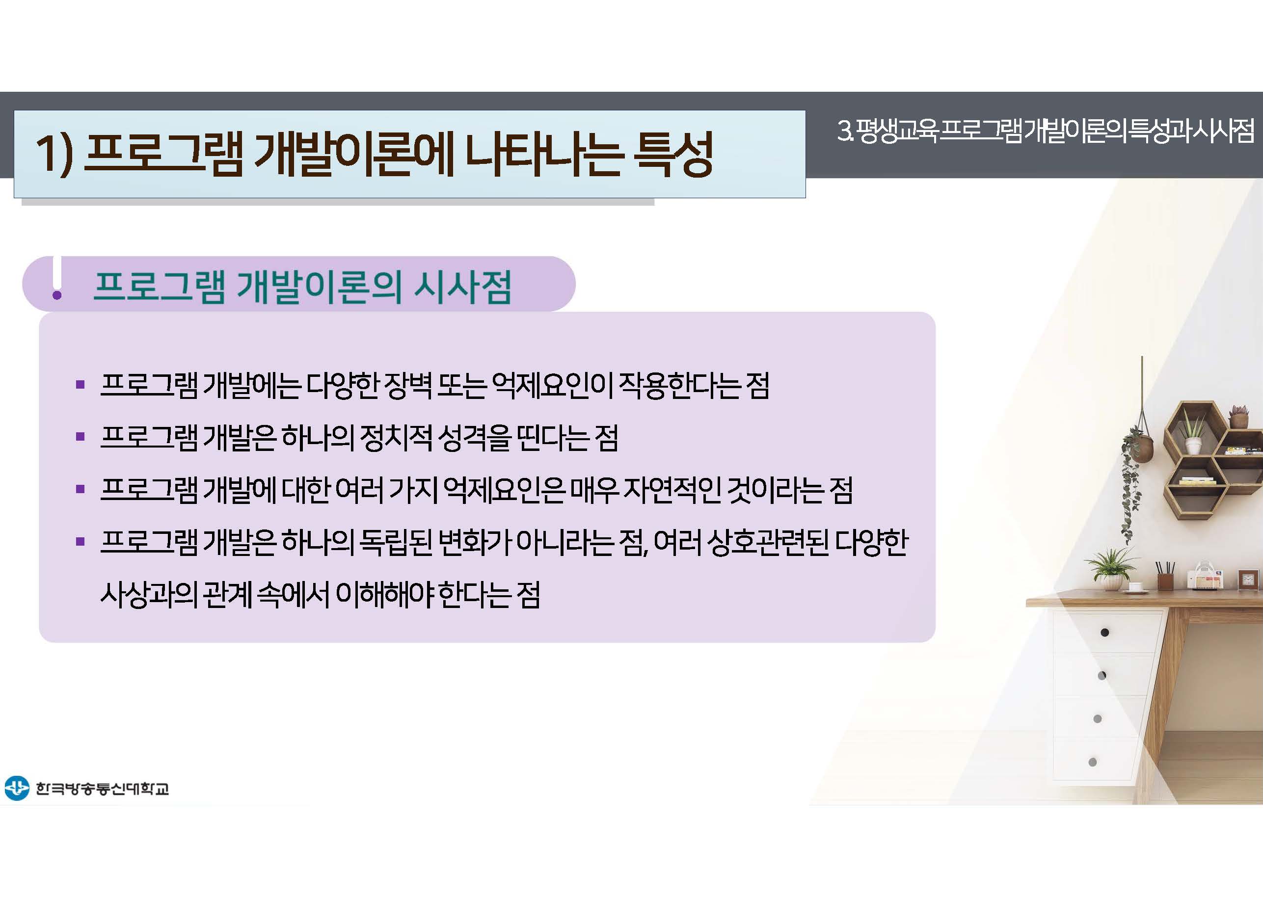 평생교육프로그램개발 2강 강의록(컬러)_페이지_30.jpg