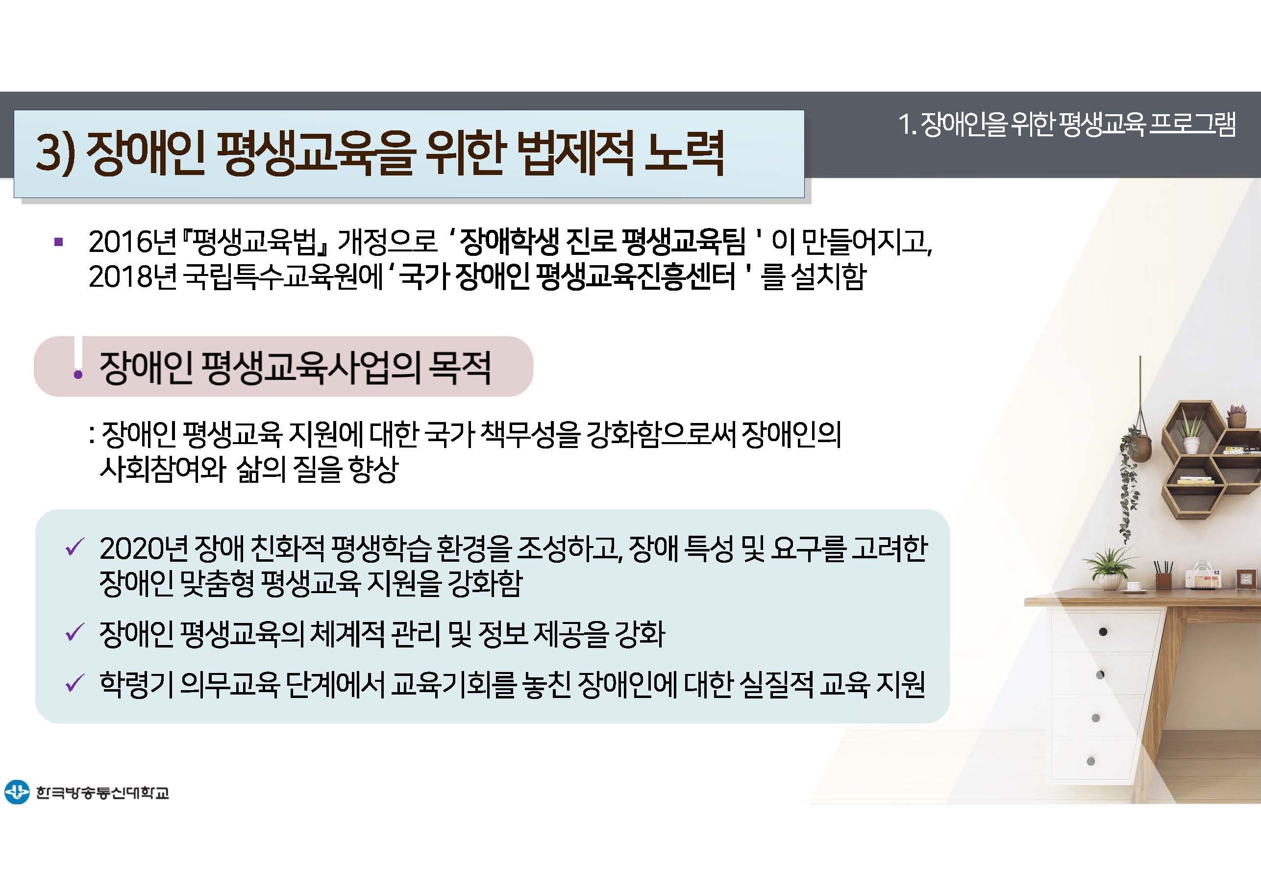 평생교육프로그램개발 11강 강의록(컬러)_페이지_09.jpg