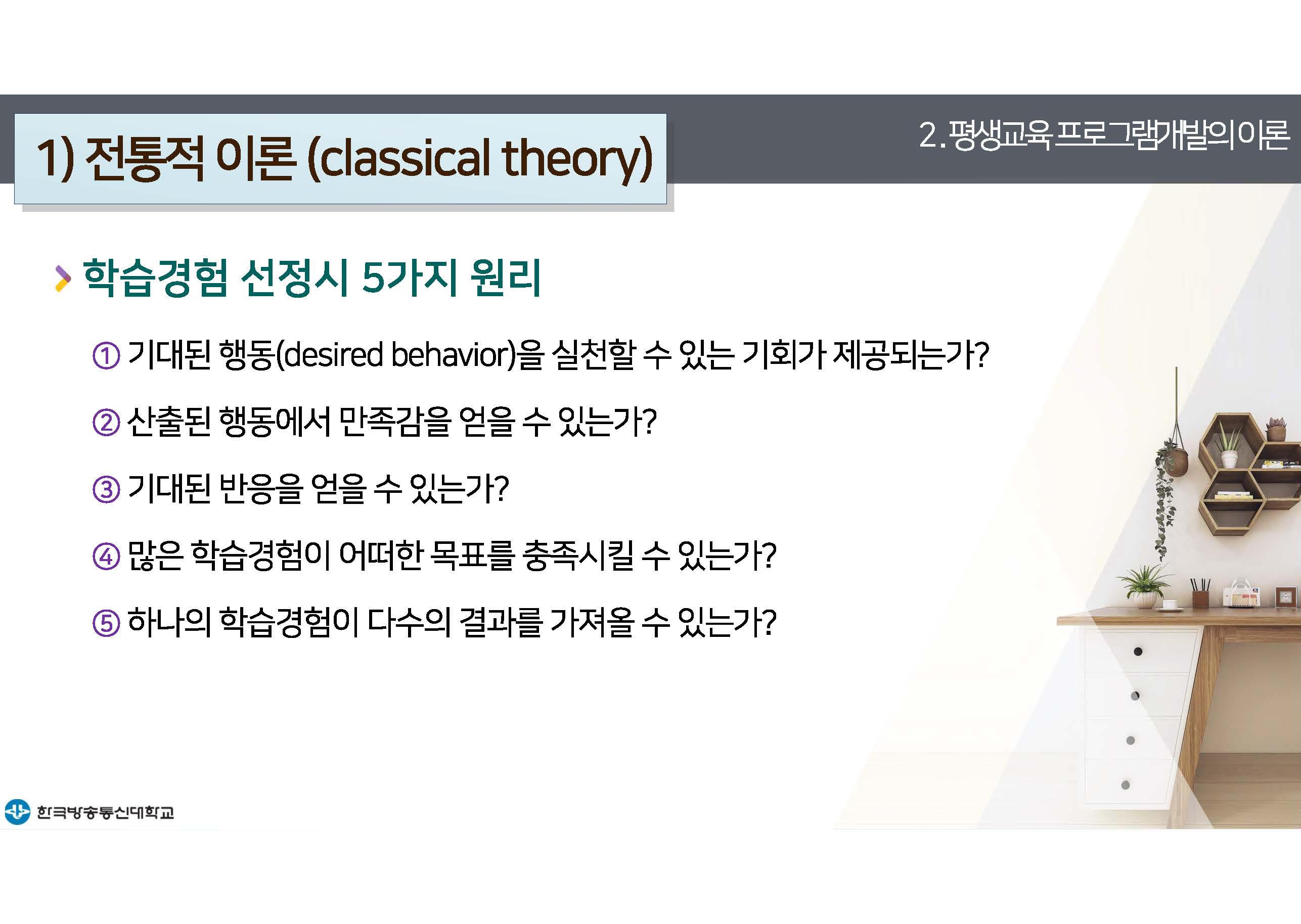 평생교육프로그램개발 2강 강의록(컬러)_페이지_15.jpg