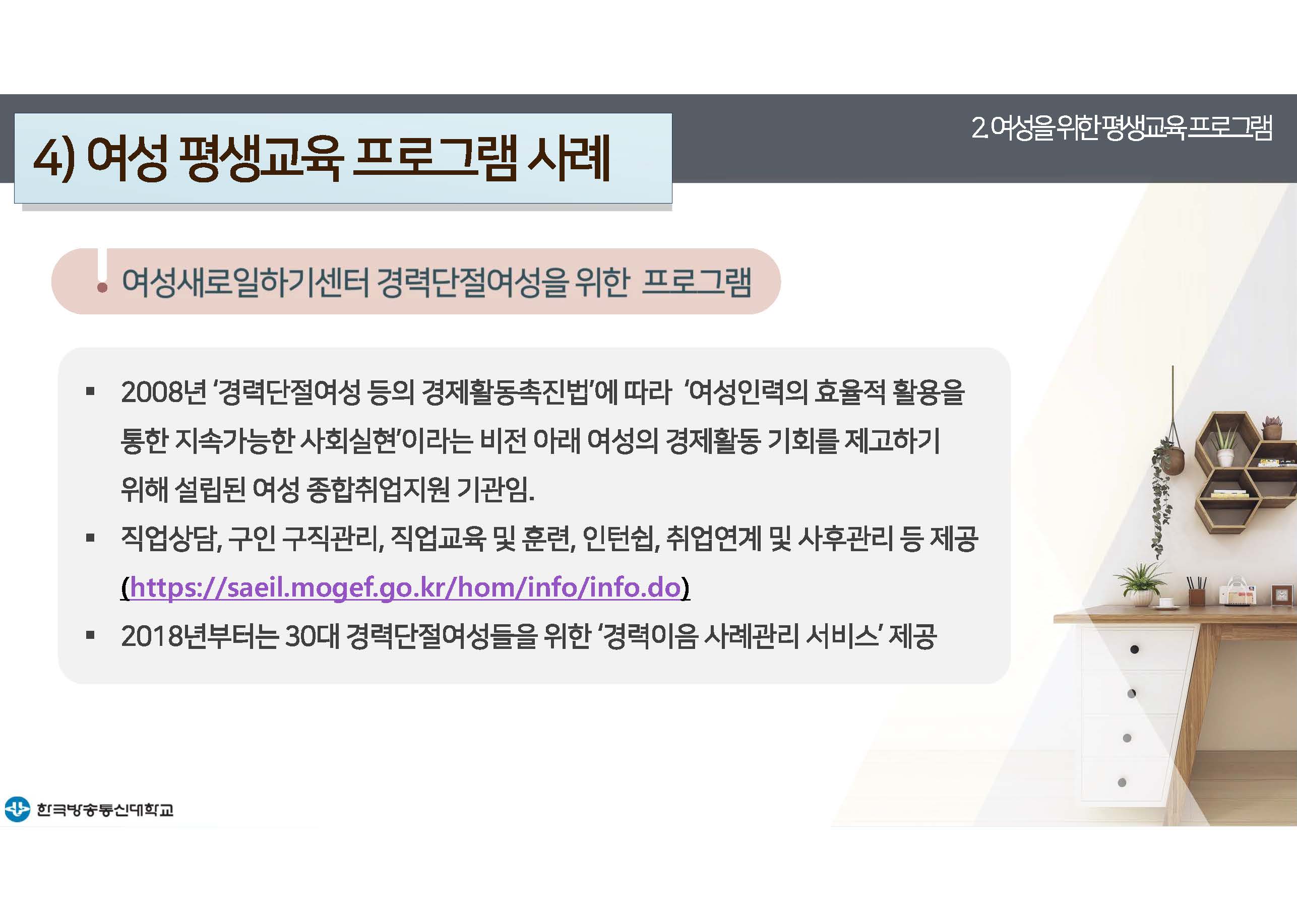 평생교육프로그램개발 9강 강의록(컬러)_페이지_26.jpg