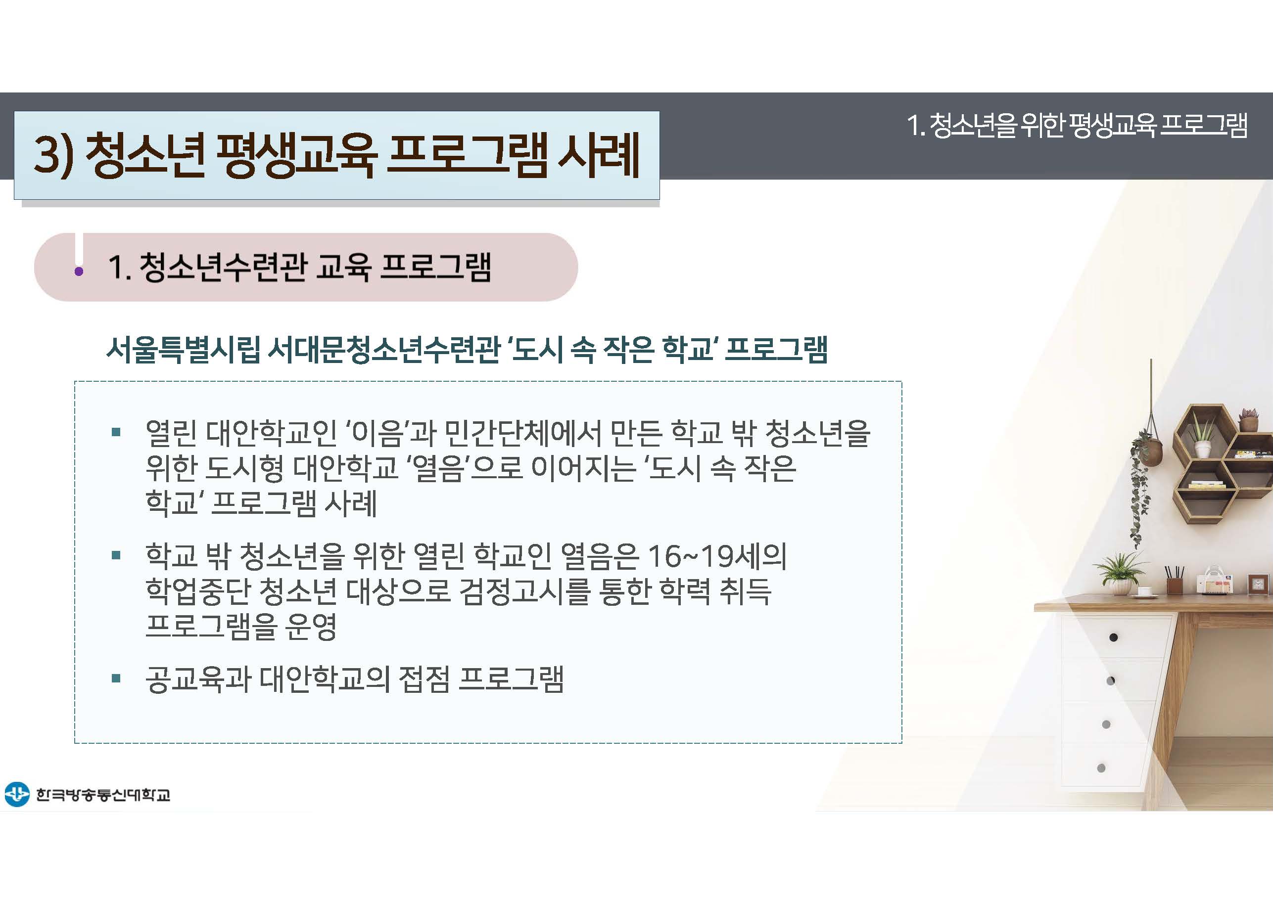 평생교육프로그램개발 9강 강의록(컬러)_페이지_13.jpg