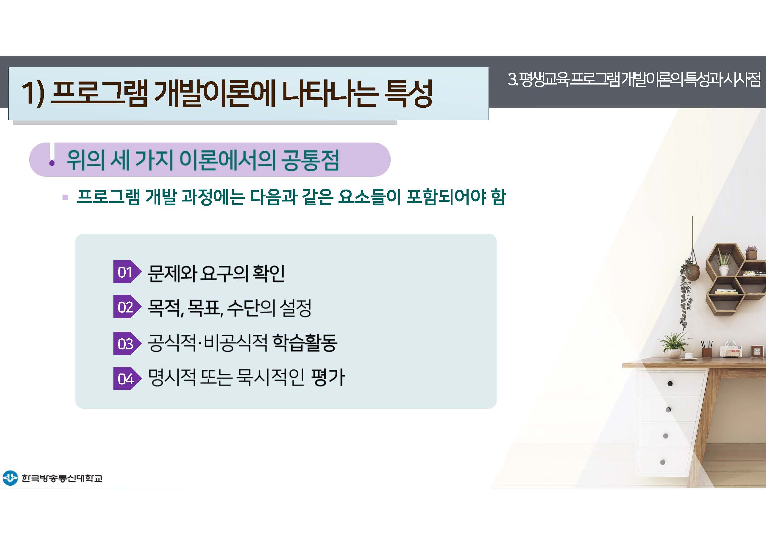 평생교육프로그램개발 2강 강의록(컬러)_페이지_29.jpg