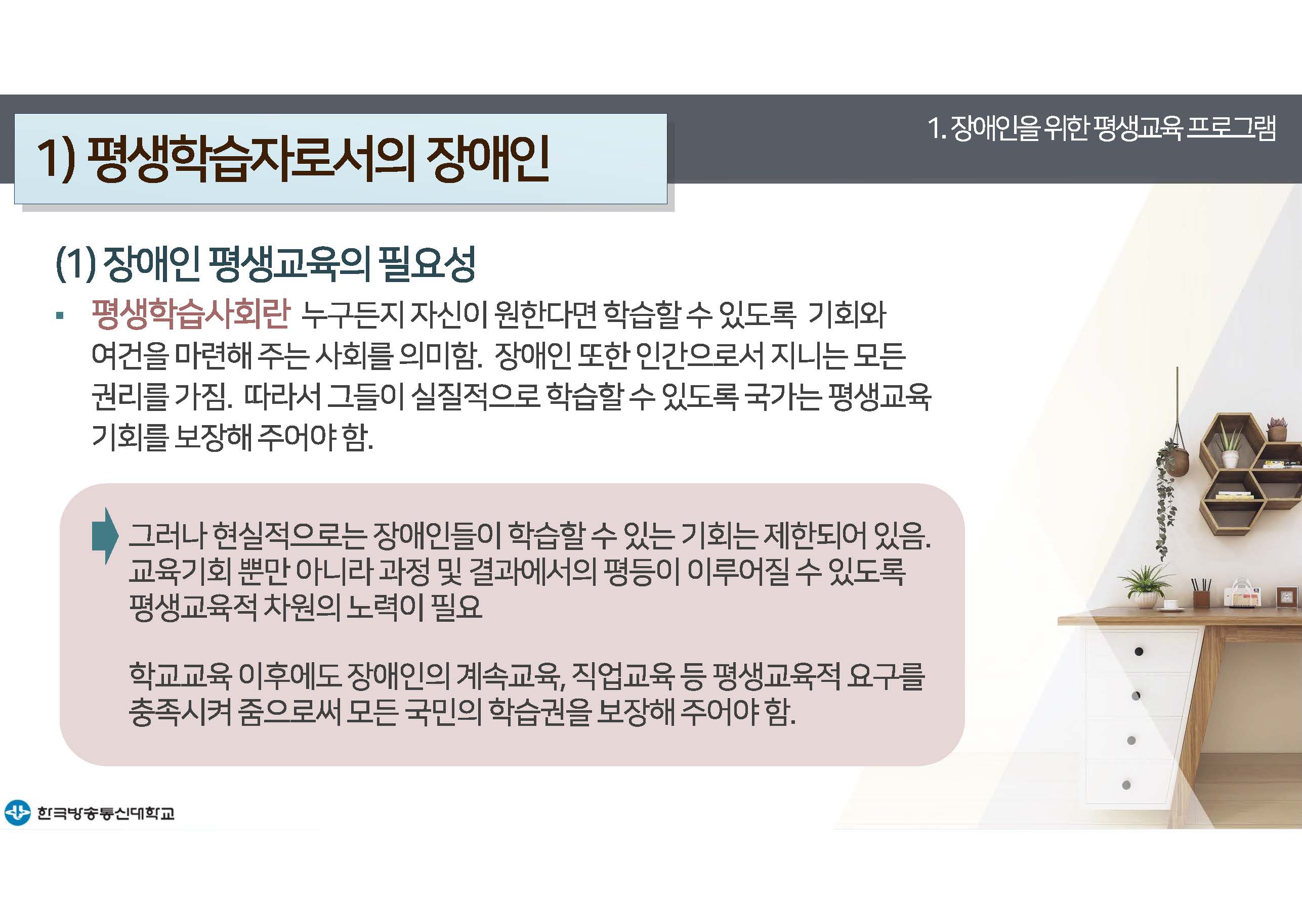 평생교육프로그램개발 11강 강의록(컬러)_페이지_04.jpg