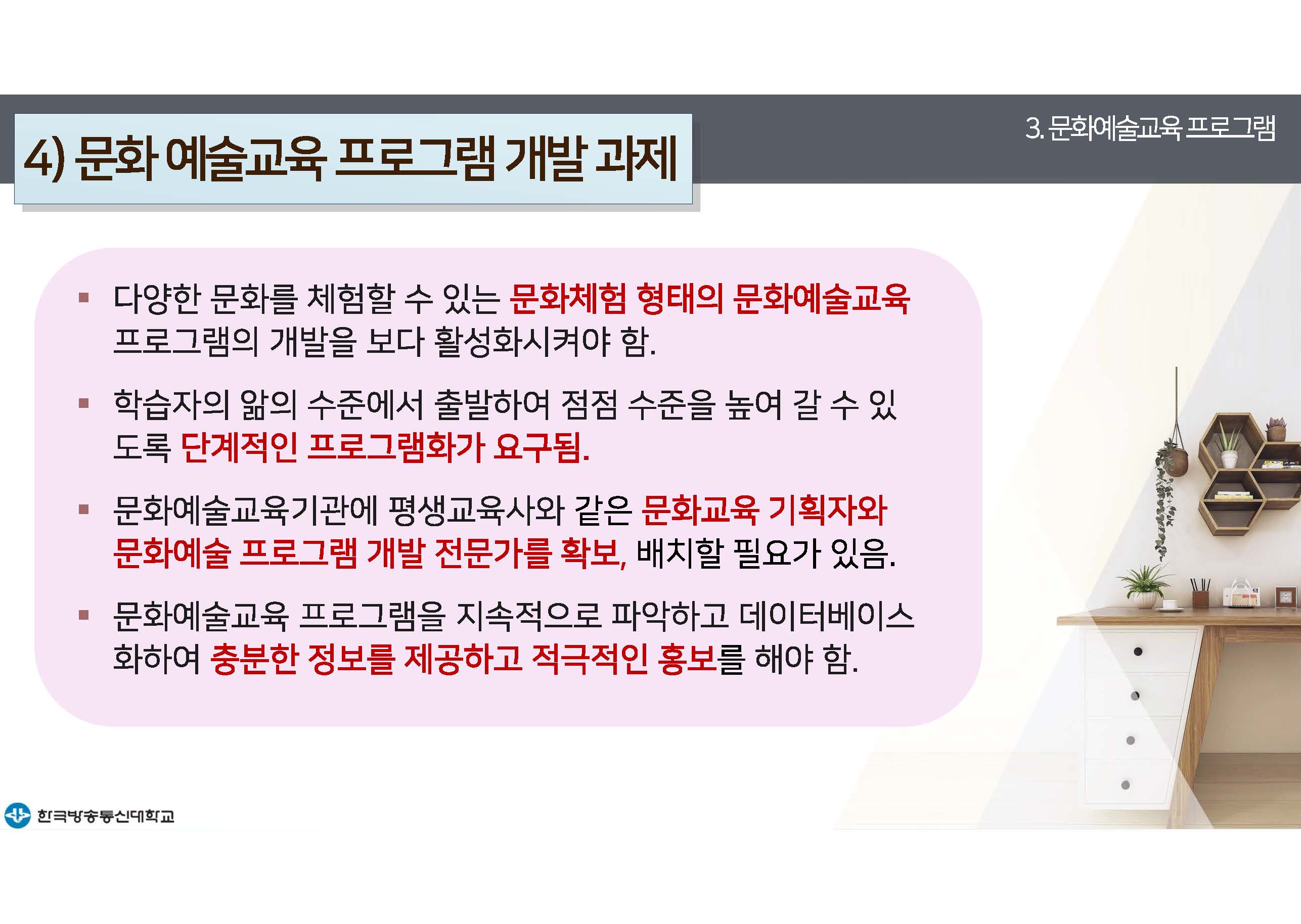 평생교육프로그램개발 12강 강의록(컬러)_페이지_30.jpg