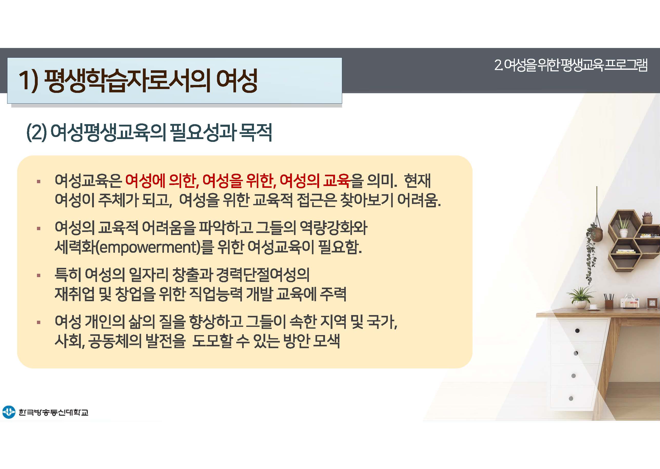 평생교육프로그램개발 9강 강의록(컬러)_페이지_20.jpg