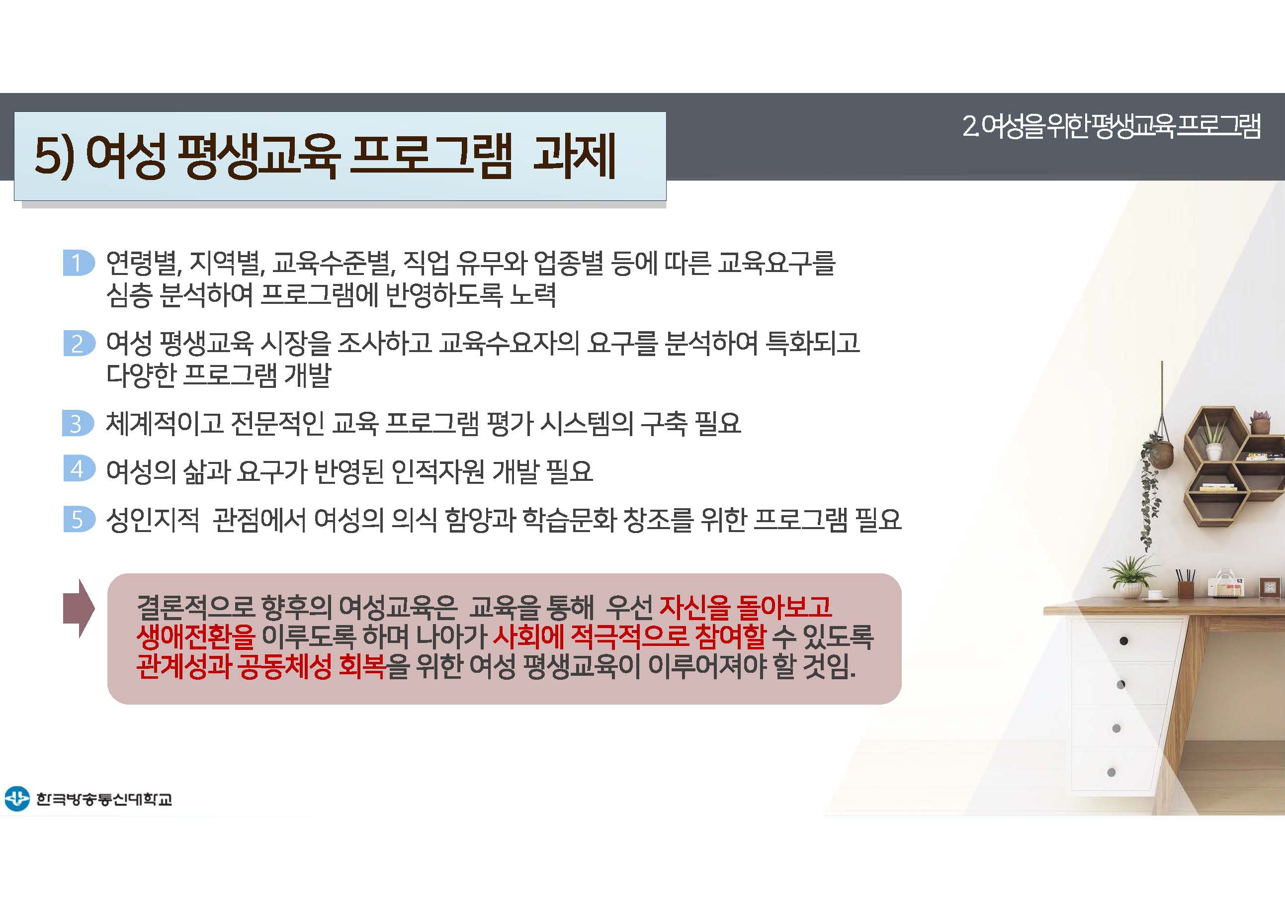평생교육프로그램개발 9강 강의록(컬러)_페이지_29.jpg
