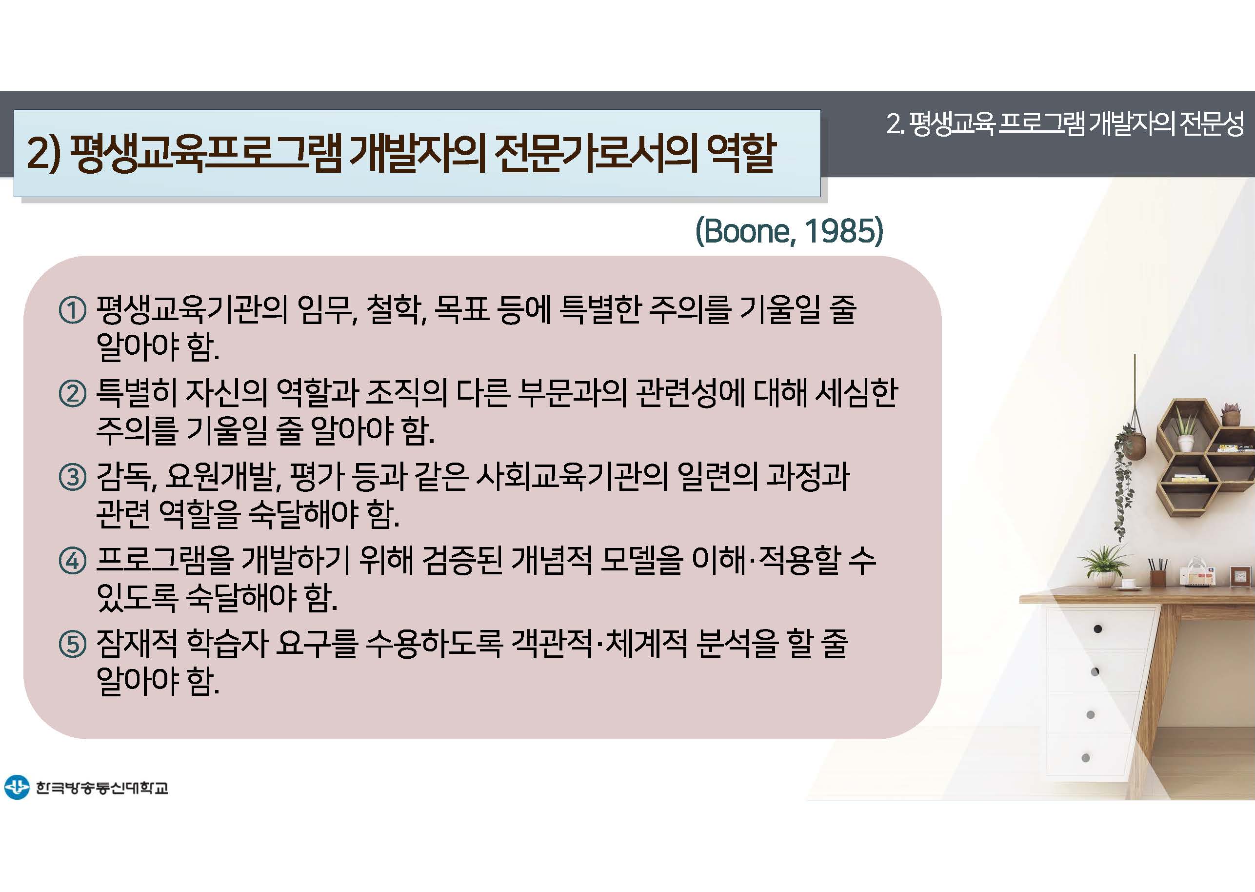 평생교육프로그램개발 14강 강의록(컬러)_페이지_13.jpg