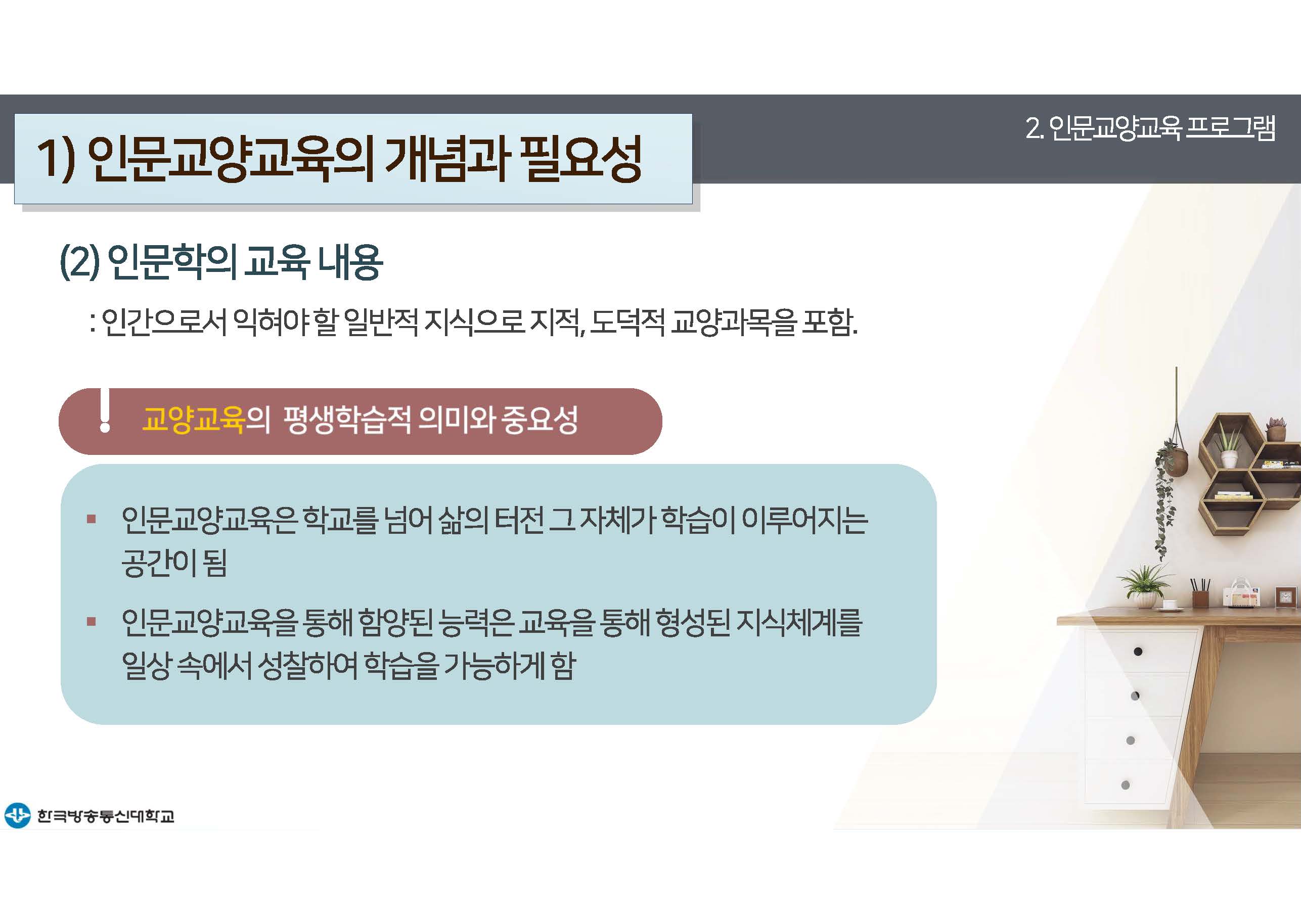 평생교육프로그램개발 12강 강의록(컬러)_페이지_18.jpg