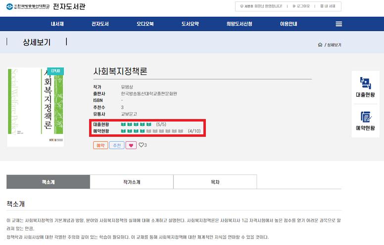 전자도서관_사회복지정책론.png.jpg