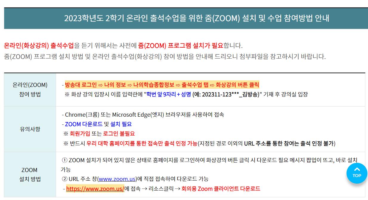줌(ZOOM) 설치 안내.png.jpg