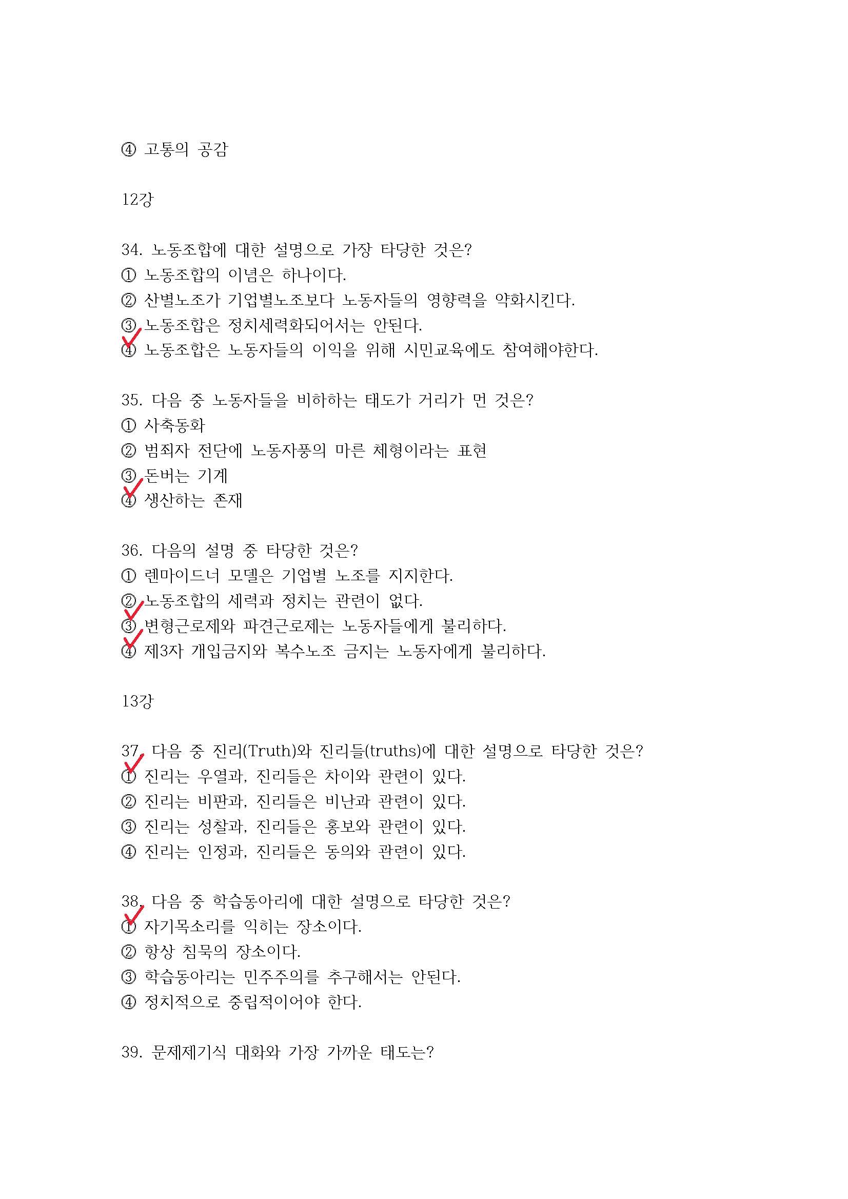사회복지정치학-예상문제_페이지_7.jpg