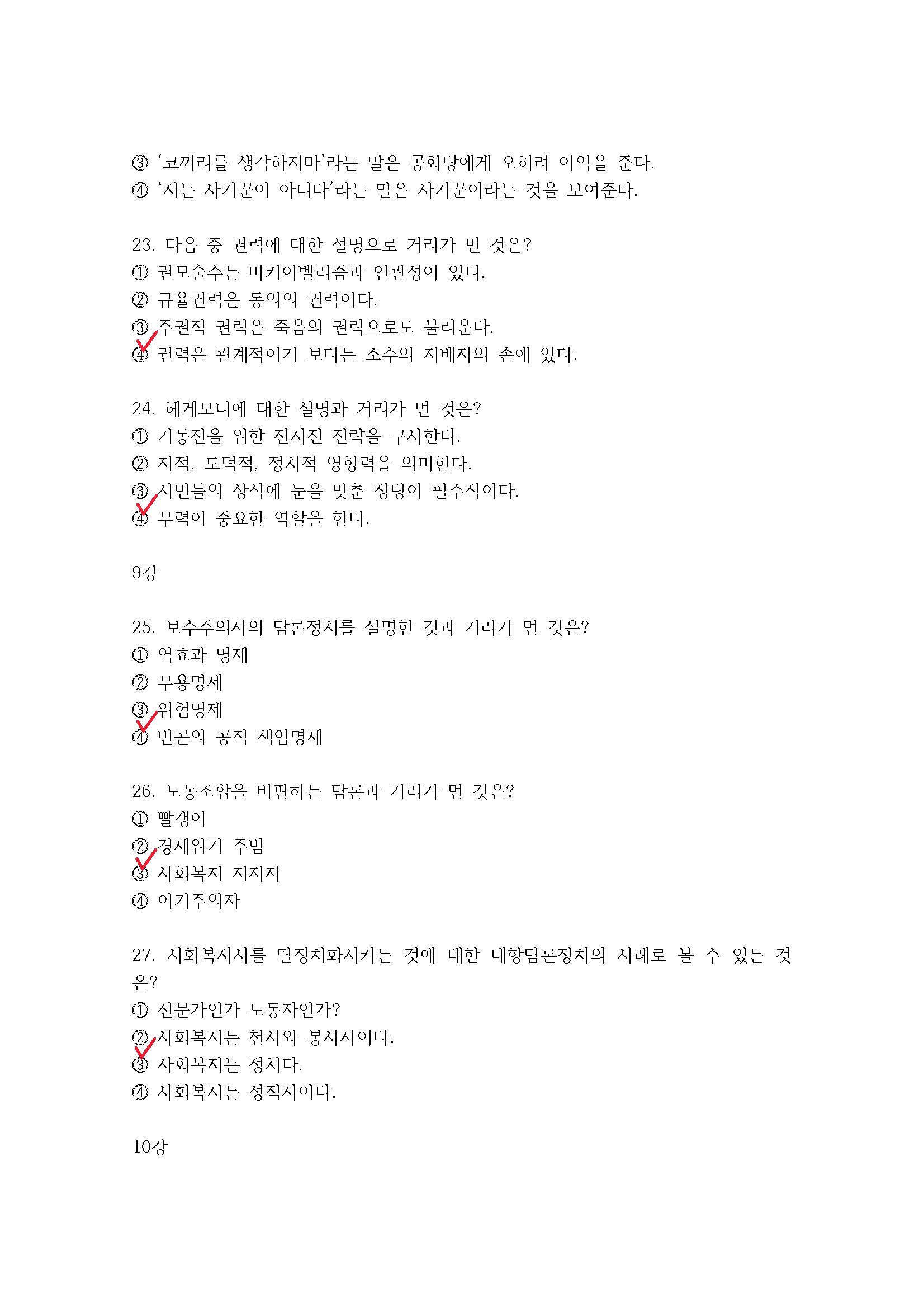 사회복지정치학-예상문제_페이지_5.jpg