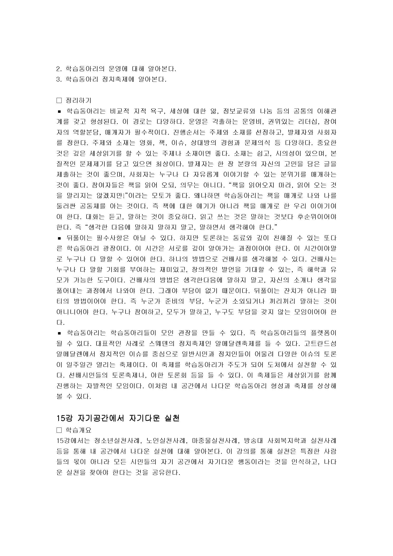 사회복지정치학 1강_15강 정리하기(출처-유노캠퍼스)_페이지_14.jpg