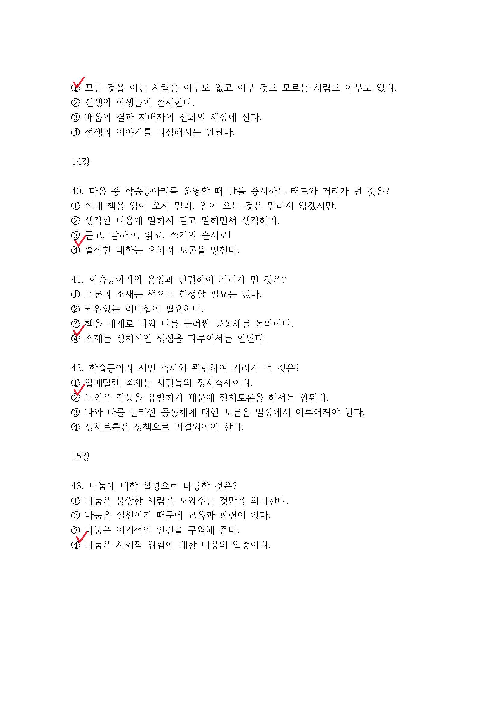사회복지정치학-예상문제_페이지_8.jpg