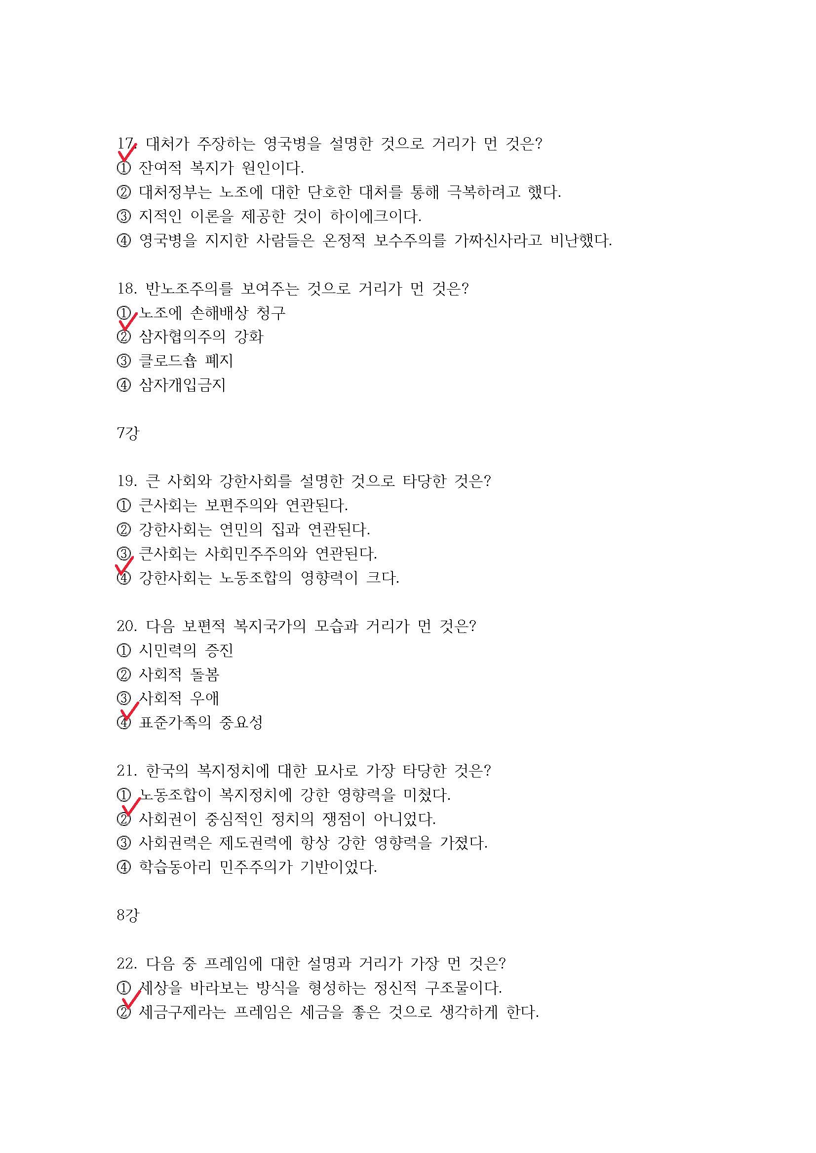 사회복지정치학-예상문제_페이지_4.jpg