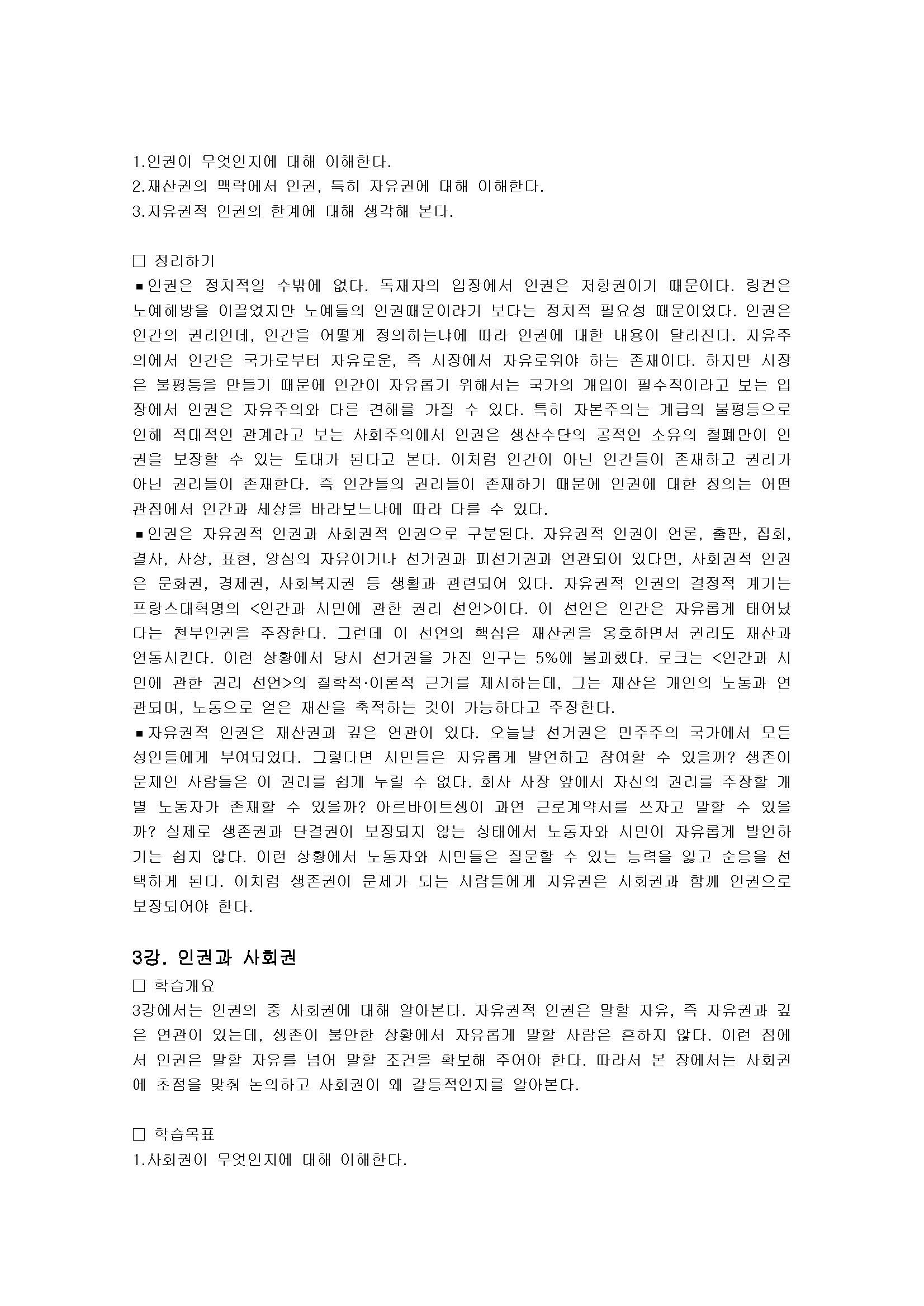 사회복지정치학 1강_15강 정리하기(출처-유노캠퍼스)_페이지_02.jpg
