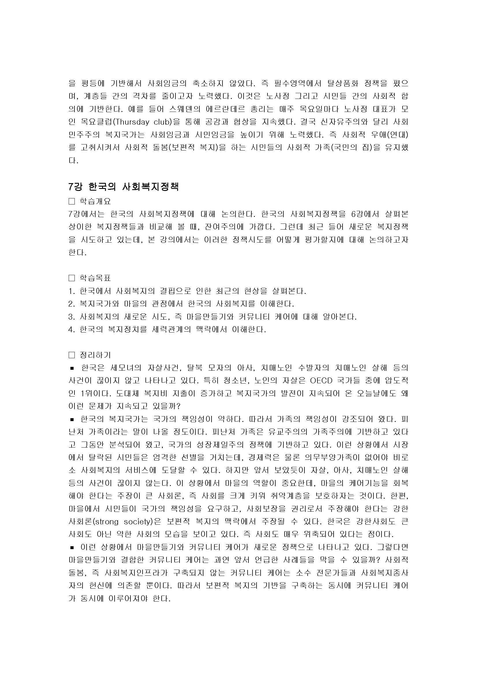 사회복지정치학 1강_15강 정리하기(출처-유노캠퍼스)_페이지_07.jpg