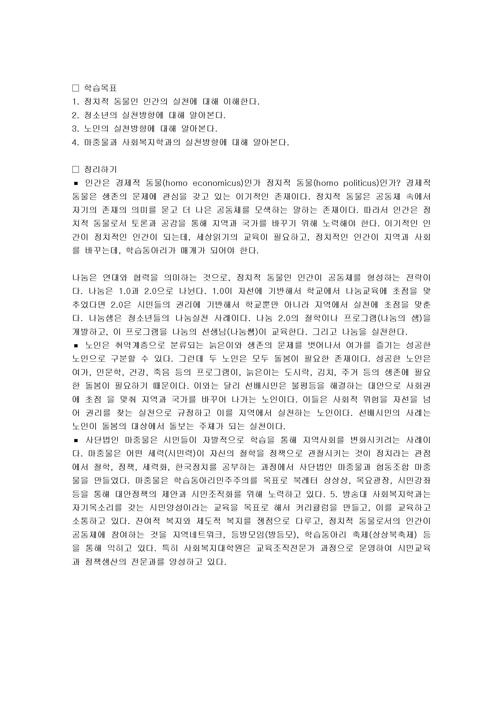 사회복지정치학 1강_15강 정리하기(출처-유노캠퍼스)_페이지_15.jpg