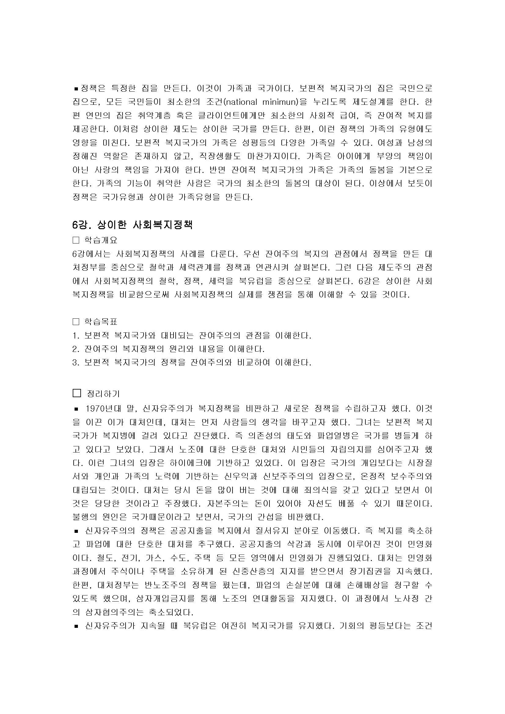 사회복지정치학 1강_15강 정리하기(출처-유노캠퍼스)_페이지_06.jpg