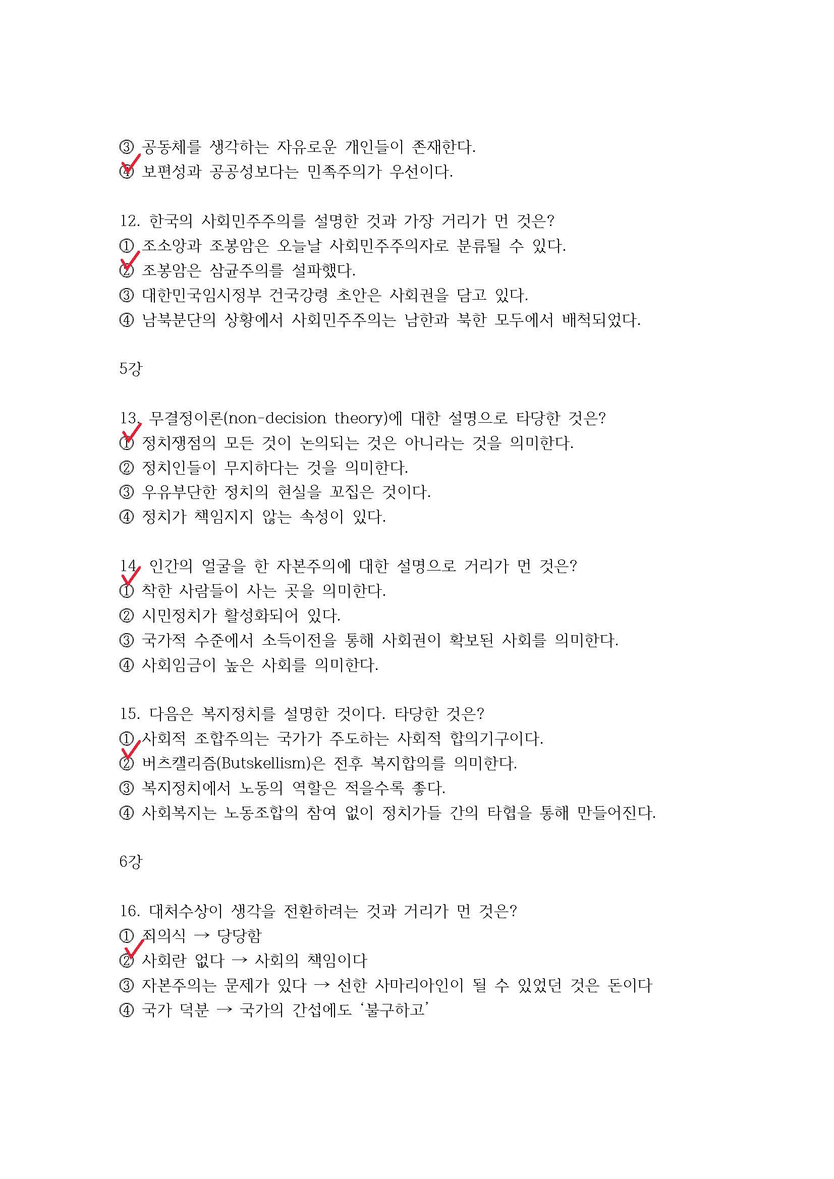 사회복지정치학-예상문제_페이지_3.jpg