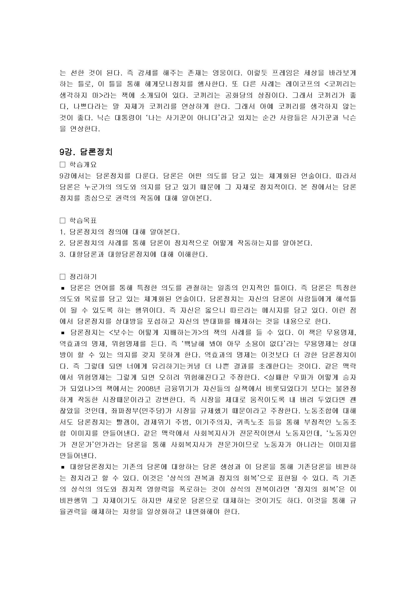 사회복지정치학 1강_15강 정리하기(출처-유노캠퍼스)_페이지_09.jpg