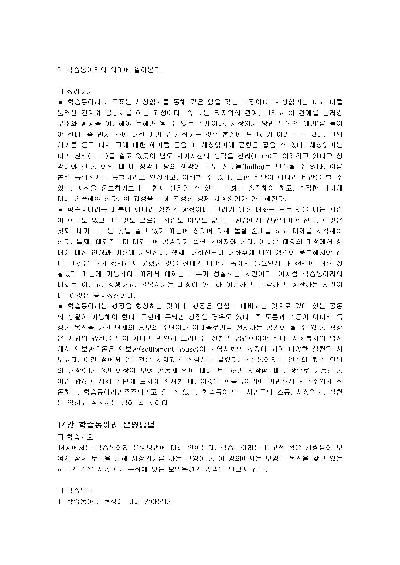 사회복지정치학 1강_15강 정리하기(출처-유노캠퍼스)_페이지_13.jpg
