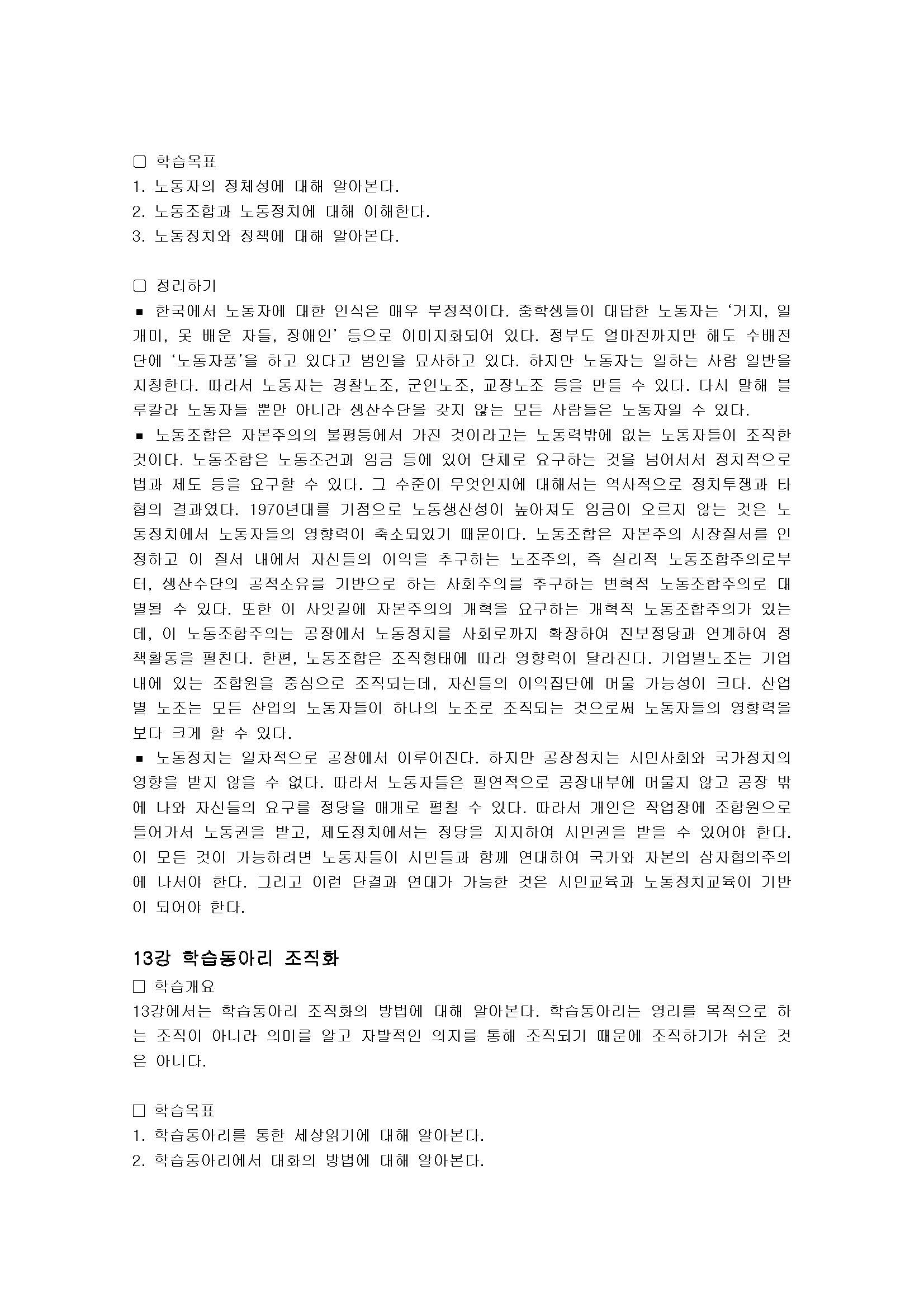 사회복지정치학 1강_15강 정리하기(출처-유노캠퍼스)_페이지_12.jpg