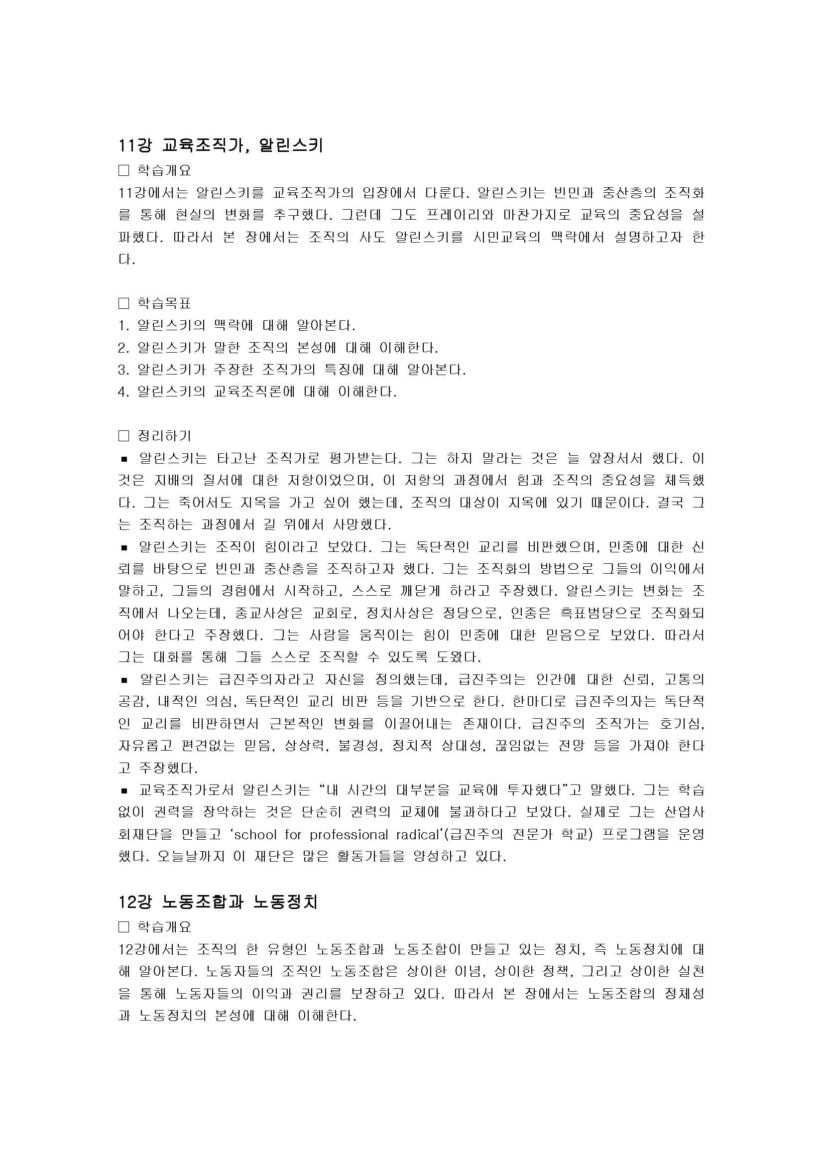 사회복지정치학 1강_15강 정리하기(출처-유노캠퍼스)_페이지_11.jpg