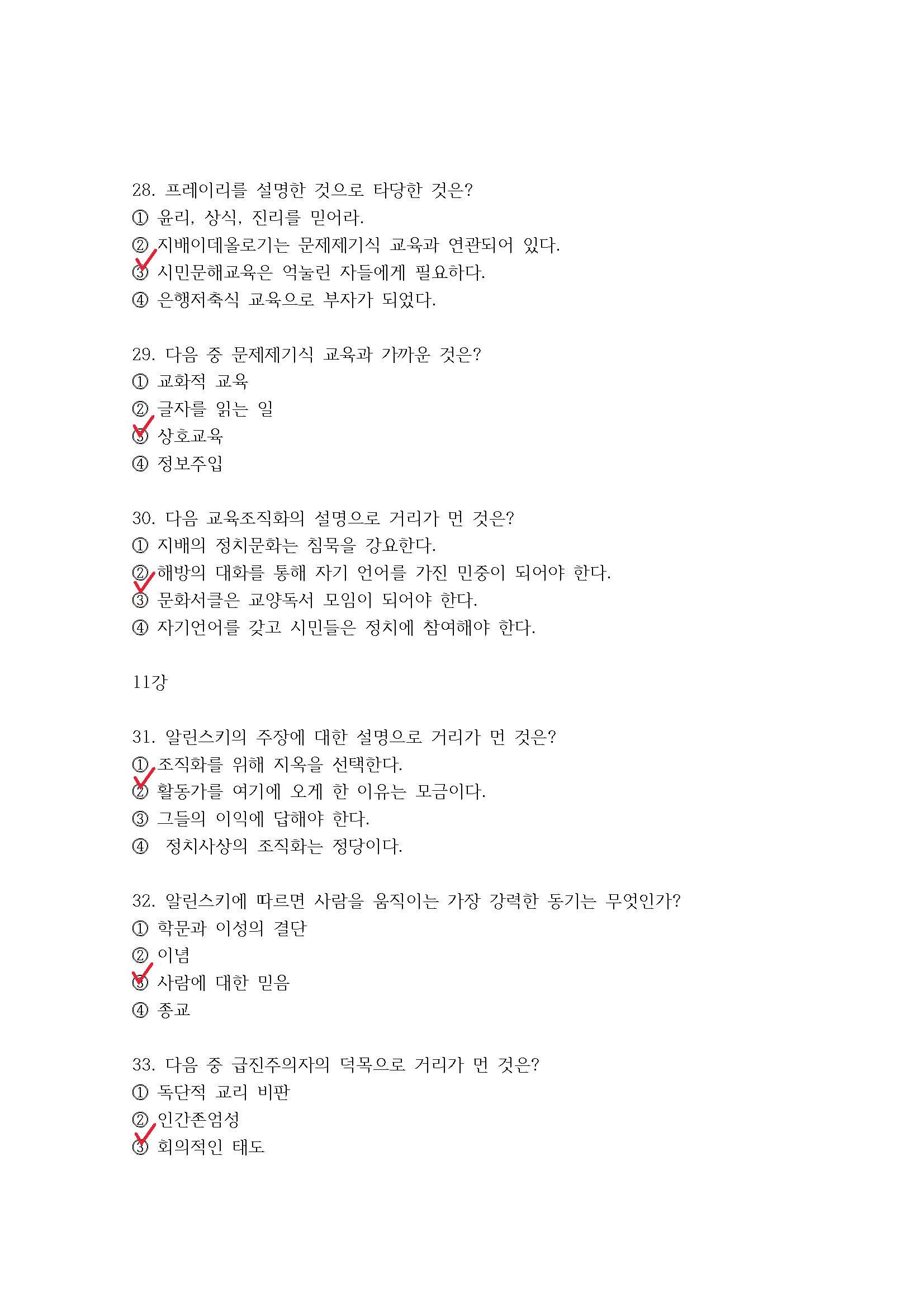 사회복지정치학-예상문제_페이지_6.jpg