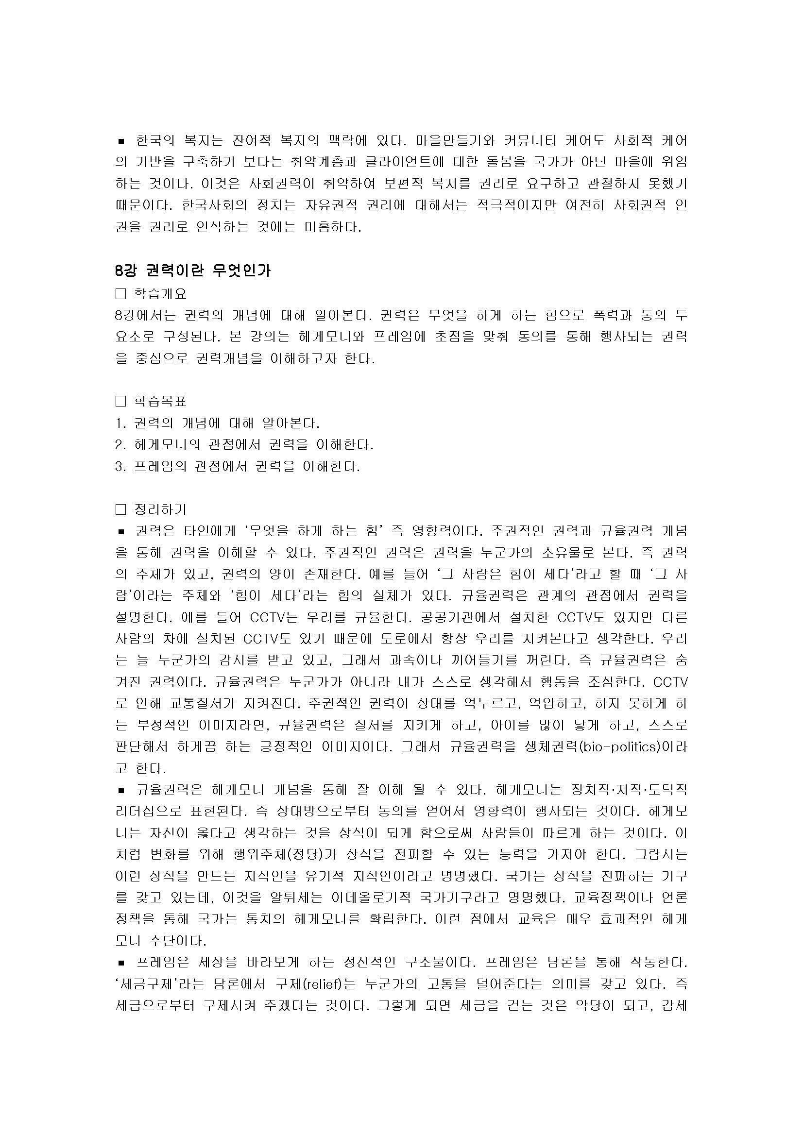 사회복지정치학 1강_15강 정리하기(출처-유노캠퍼스)_페이지_08.jpg