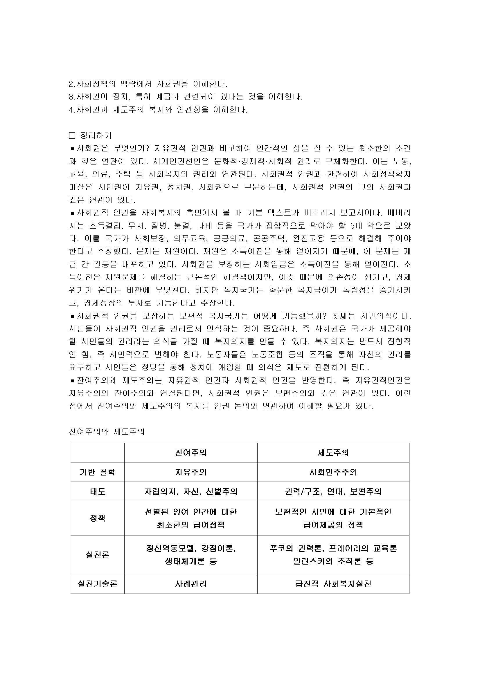 사회복지정치학 1강_15강 정리하기(출처-유노캠퍼스)_페이지_03.jpg