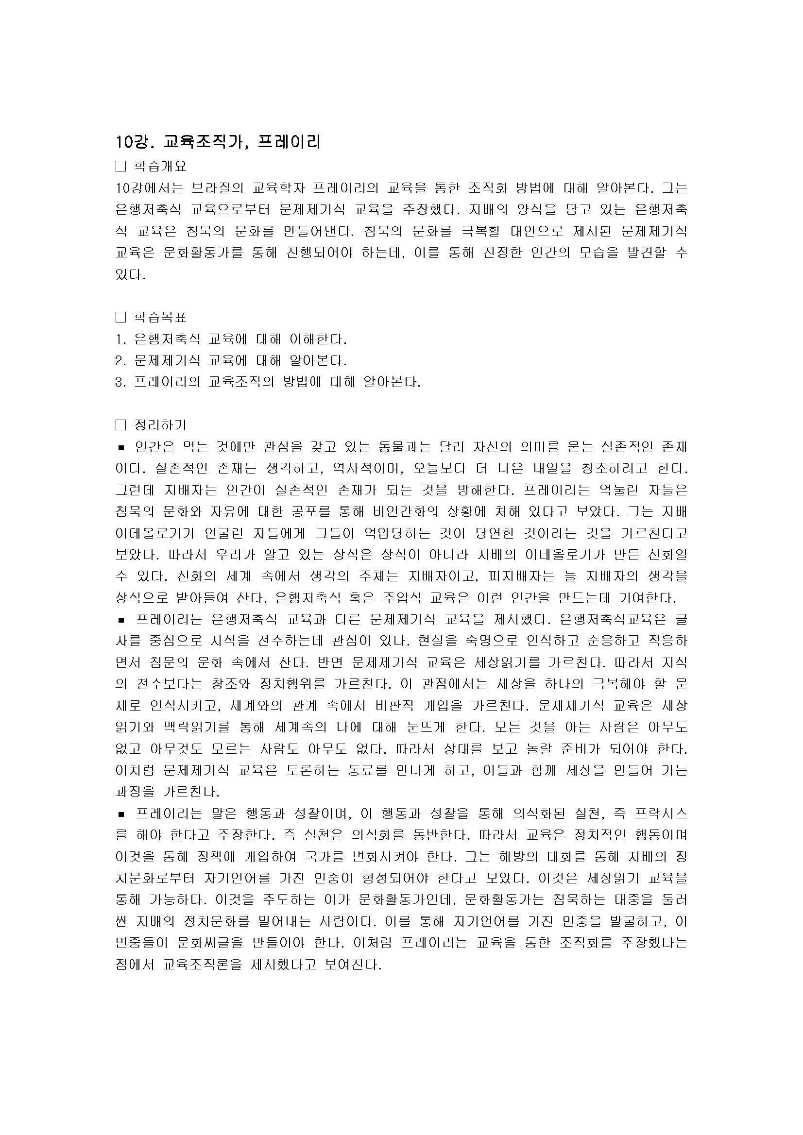 사회복지정치학 1강_15강 정리하기(출처-유노캠퍼스)_페이지_10.jpg