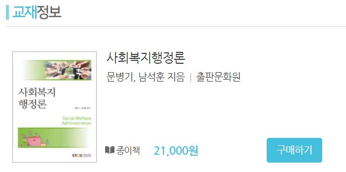사회복지행정론.png.jpg
