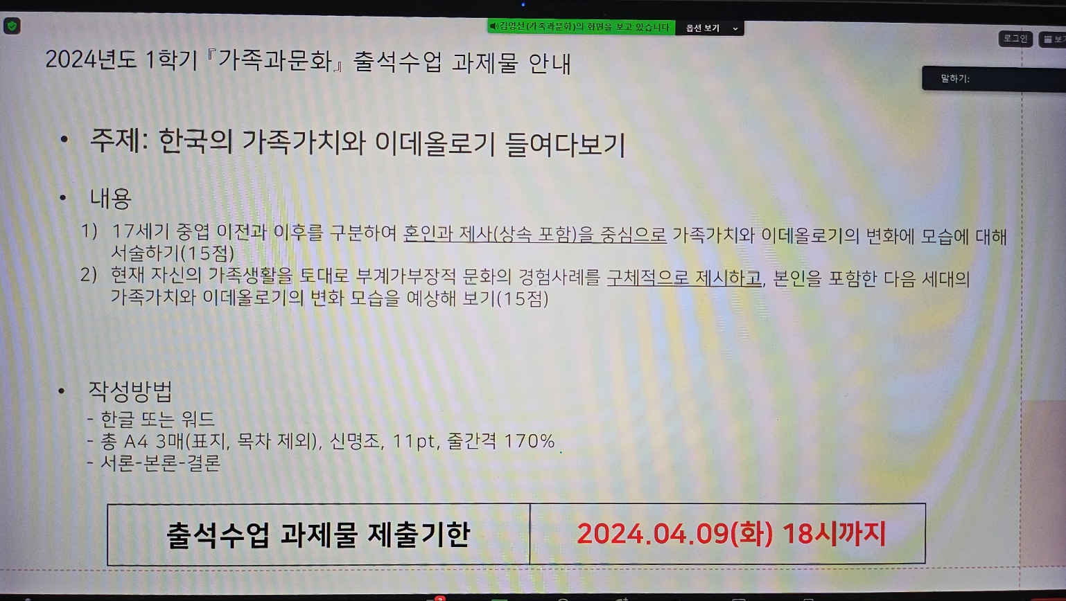 가족과문화 과제.jpg