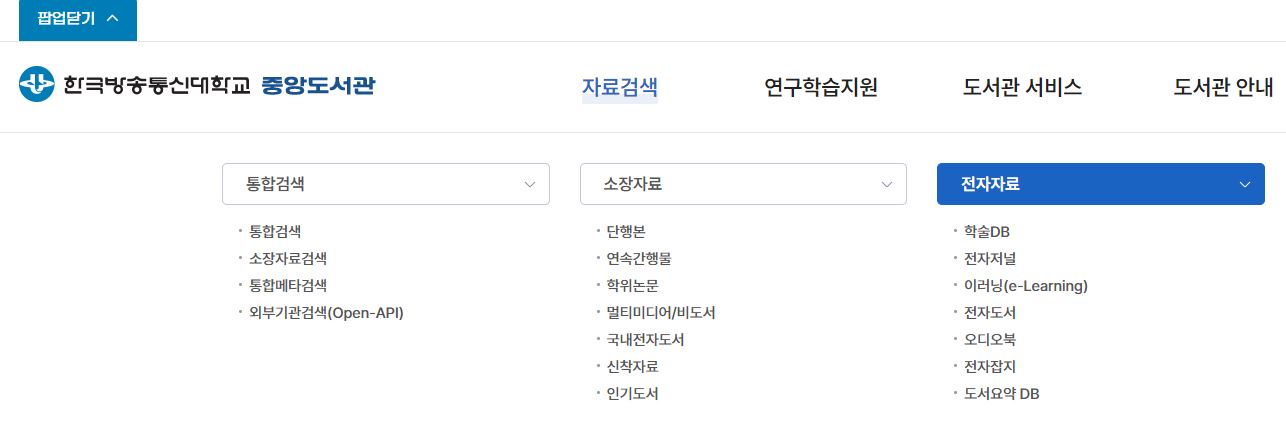 중앙도서관 - 자료검색 - 전자자료 - 전자저널.JPG