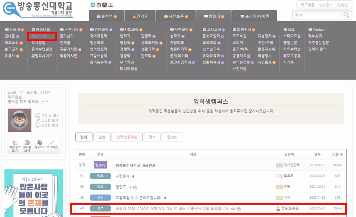새내기팁_기출문제정답.png.jpg