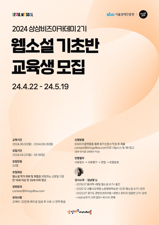 [상상비즈아카데미 2기] 웹소설 기초반.jpg