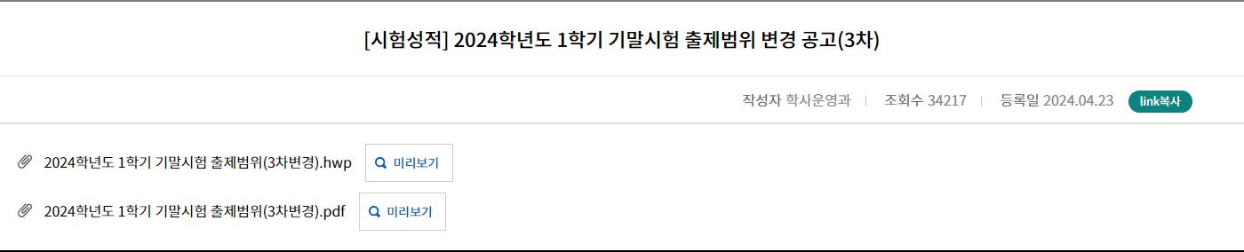 기말시험범위변경.png.jpg