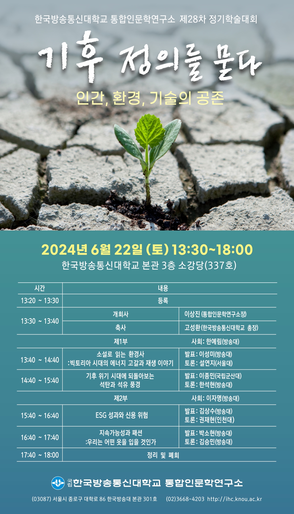 제28차통합인문학연구소학술대회포스터.jpg