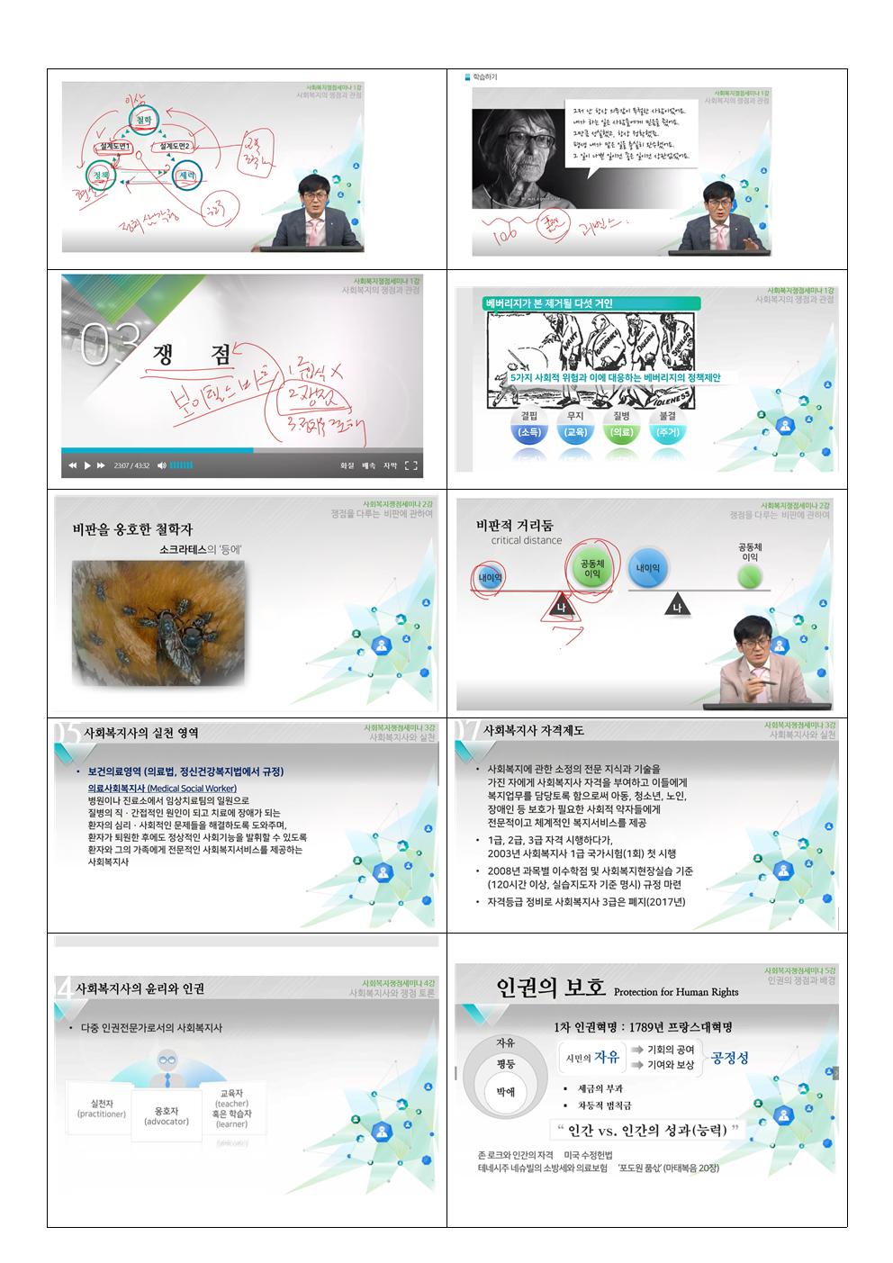 사회복지쟁점세미나 요약의 그림001.png.jpg
