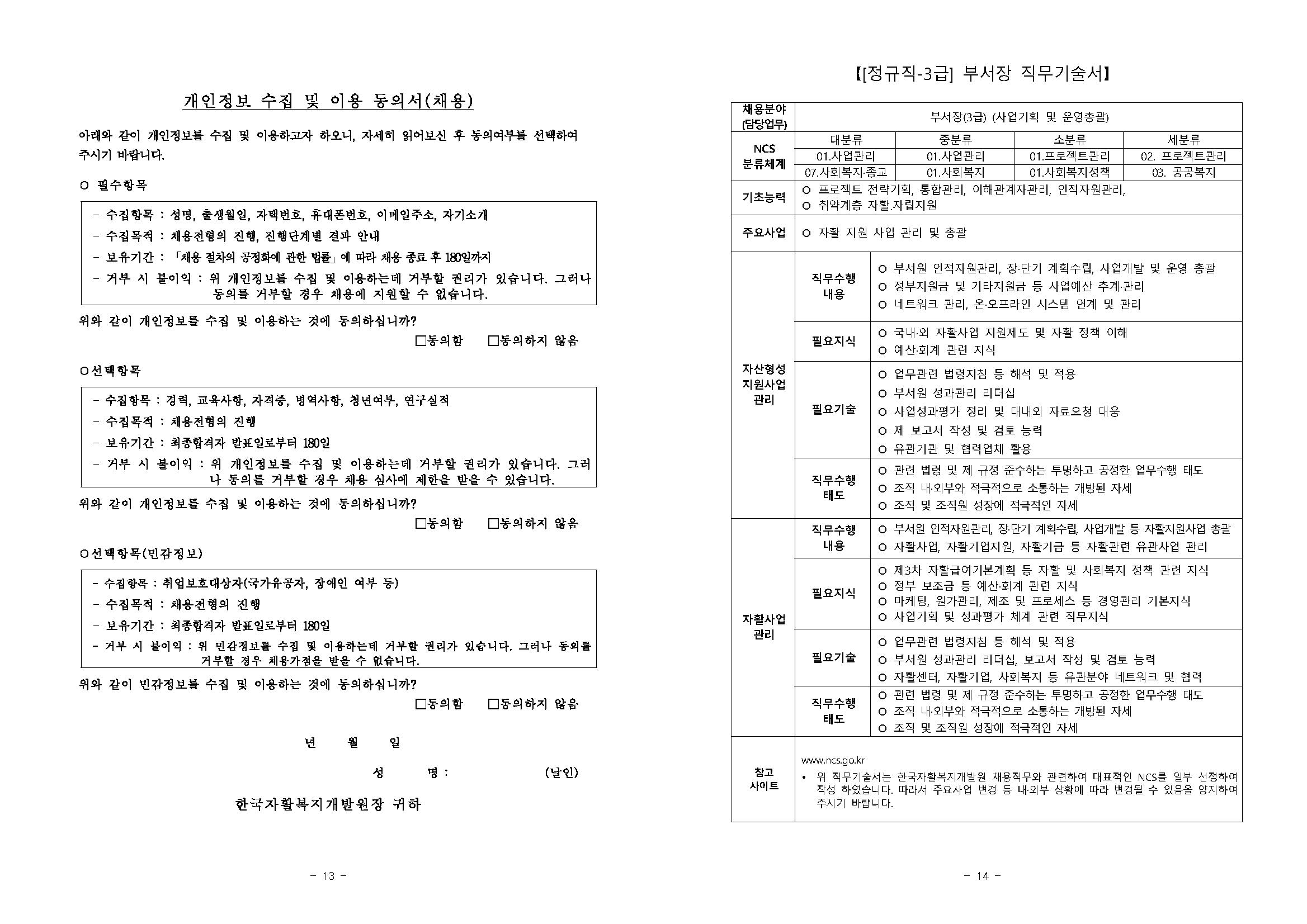 2024년+직원+채용+공고(3차)+최종_페이지_07.png.jpg