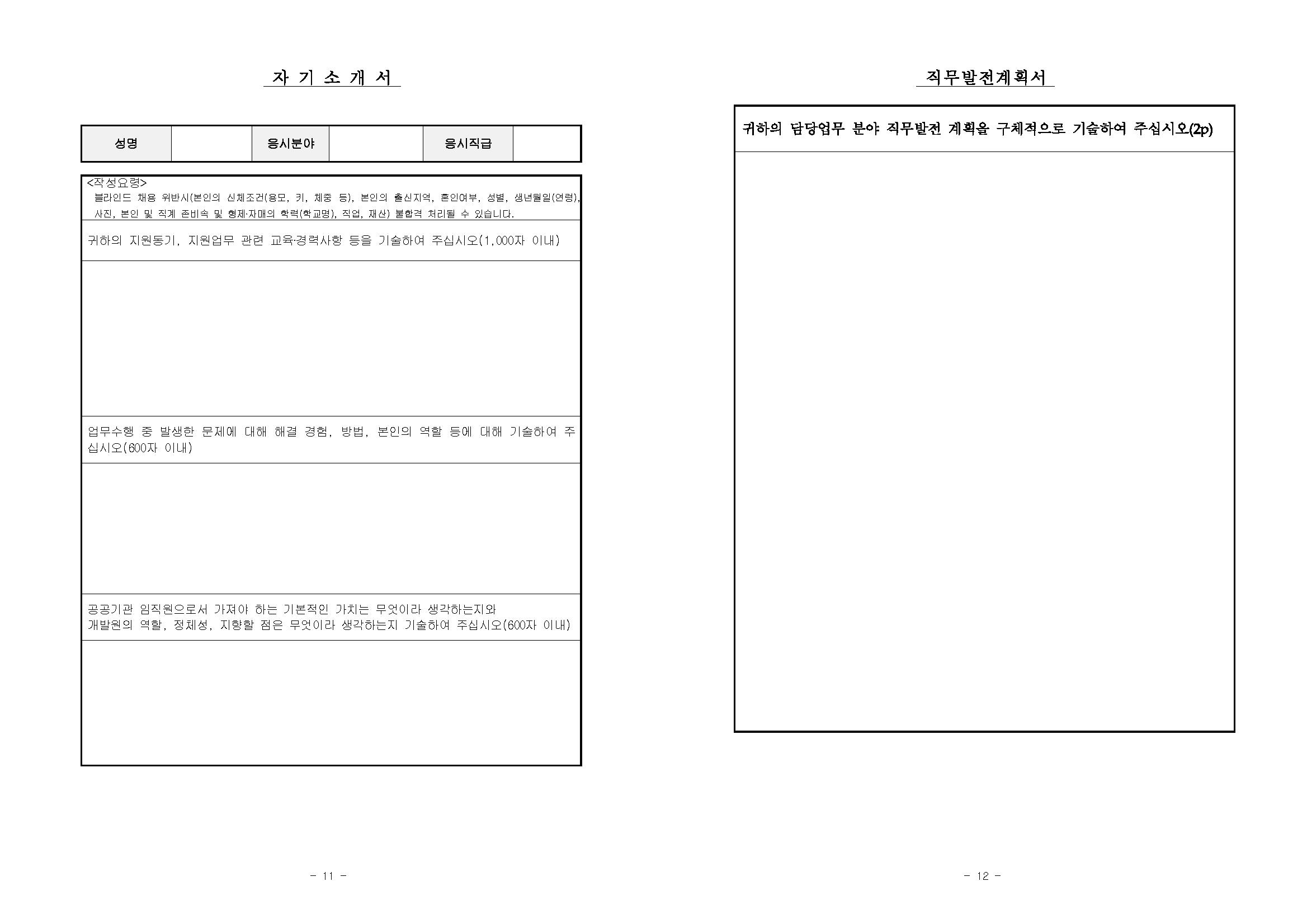 2024년+직원+채용+공고(3차)+최종_페이지_06.png.jpg
