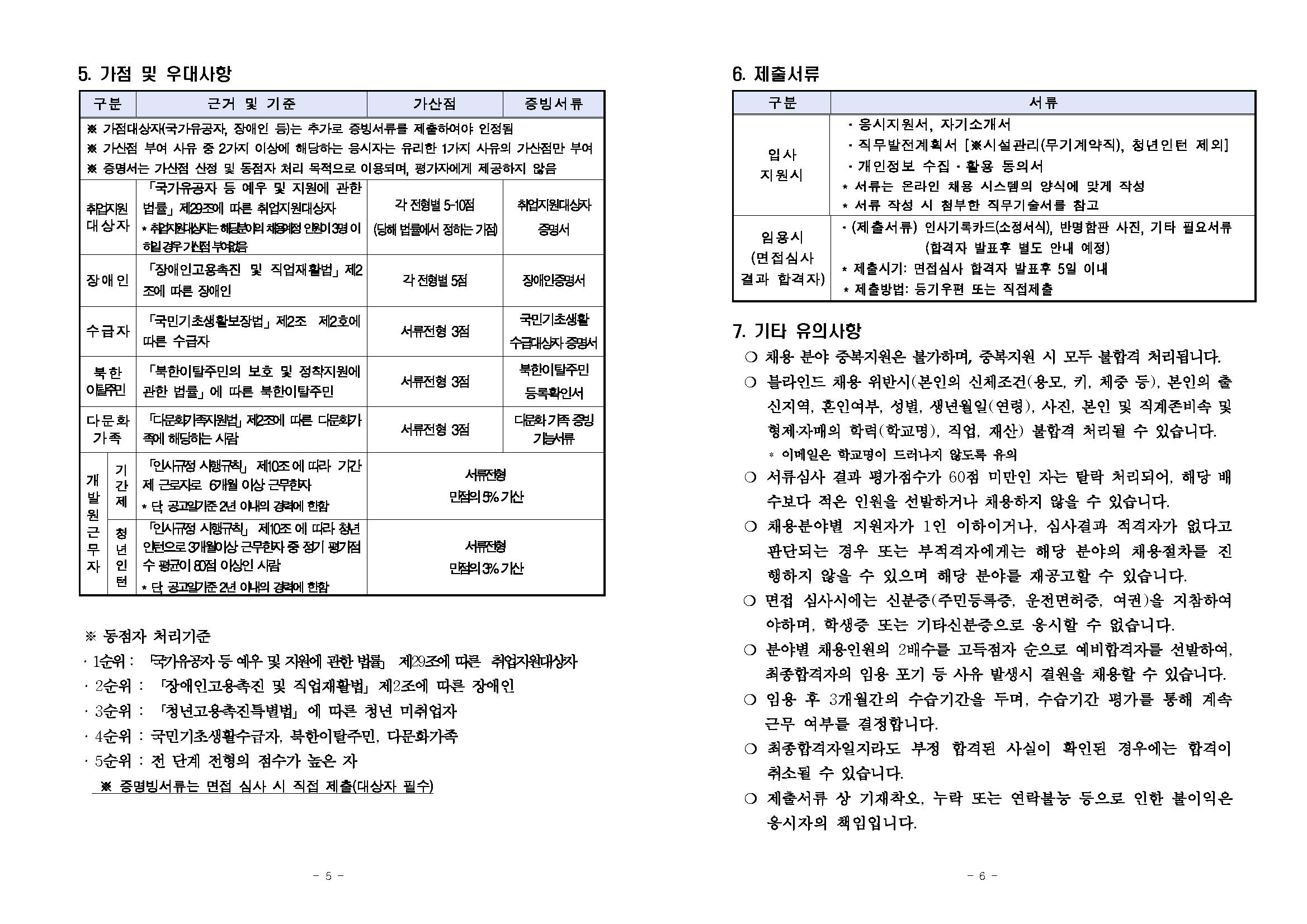 2024년+직원+채용+공고(3차)+최종_페이지_03.png.jpg