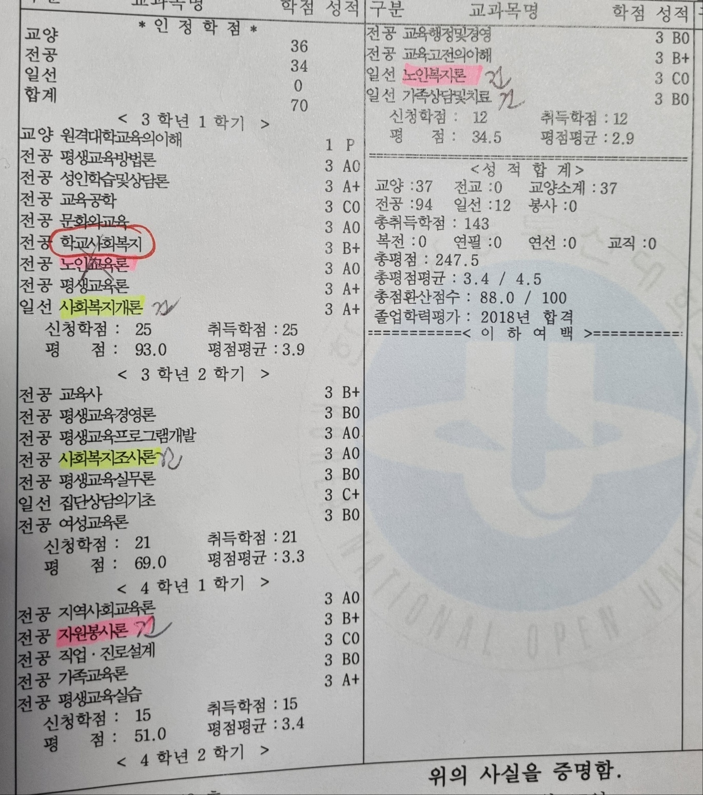 교육학과성적표2.jpg