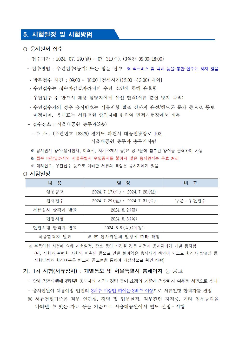 서울대공원 한시임기제 채용 공고문004.png.jpg